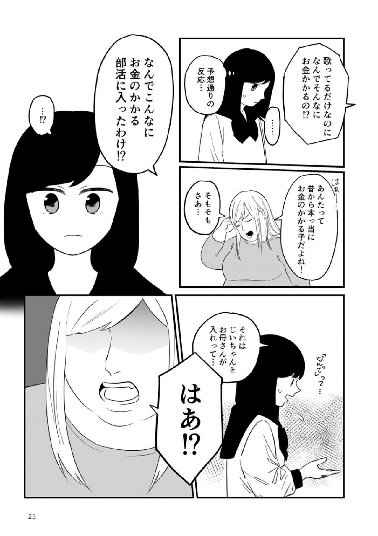 部活動を決めたのは祖父と母…なのに都合が悪くなれば嘘つきよばわり【毒親に育てられました #12】（画像4）