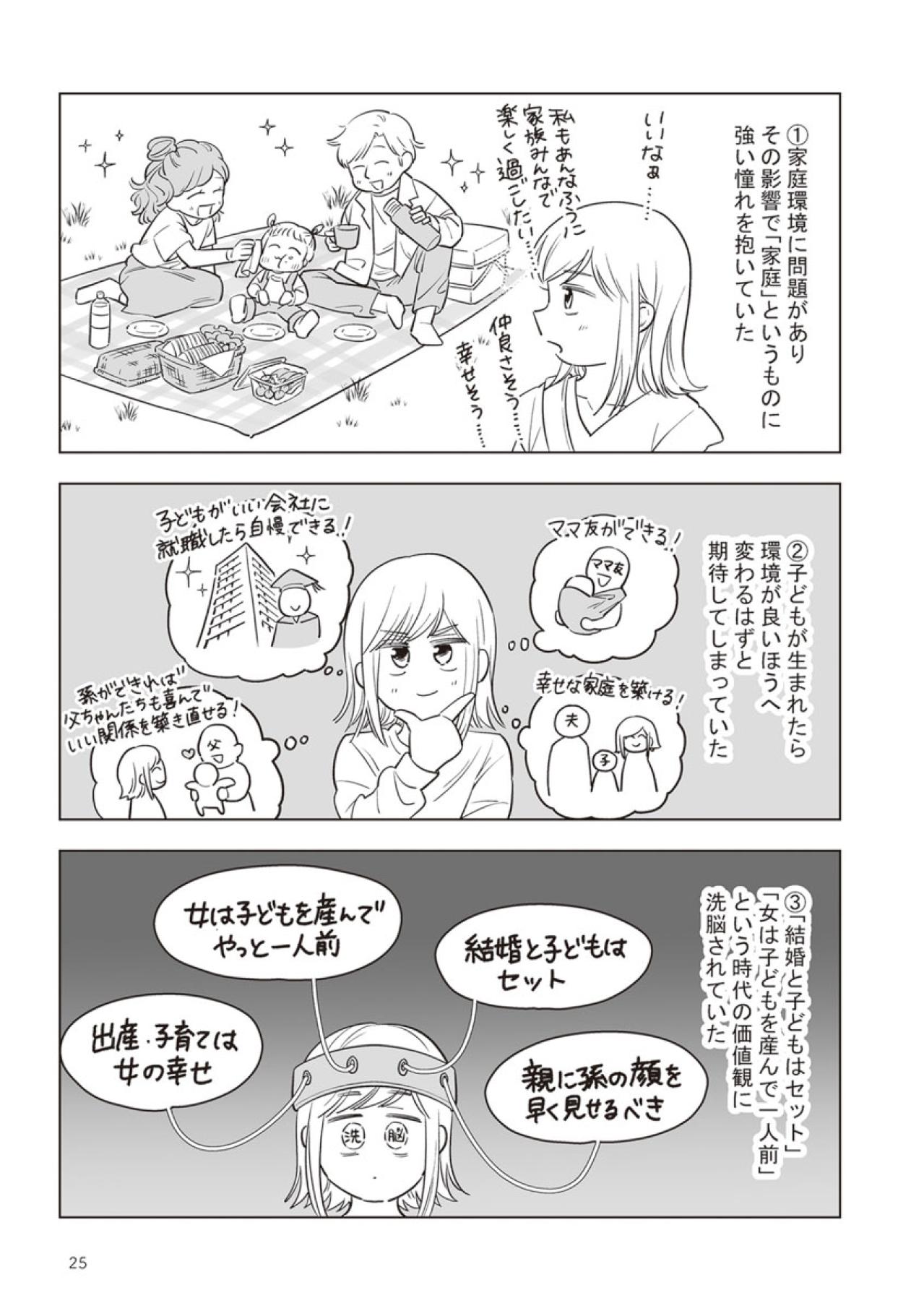 毒親も子どもがいとおしく思える日はあったのだろうか…【毒親に育てられました #23】（画像5）