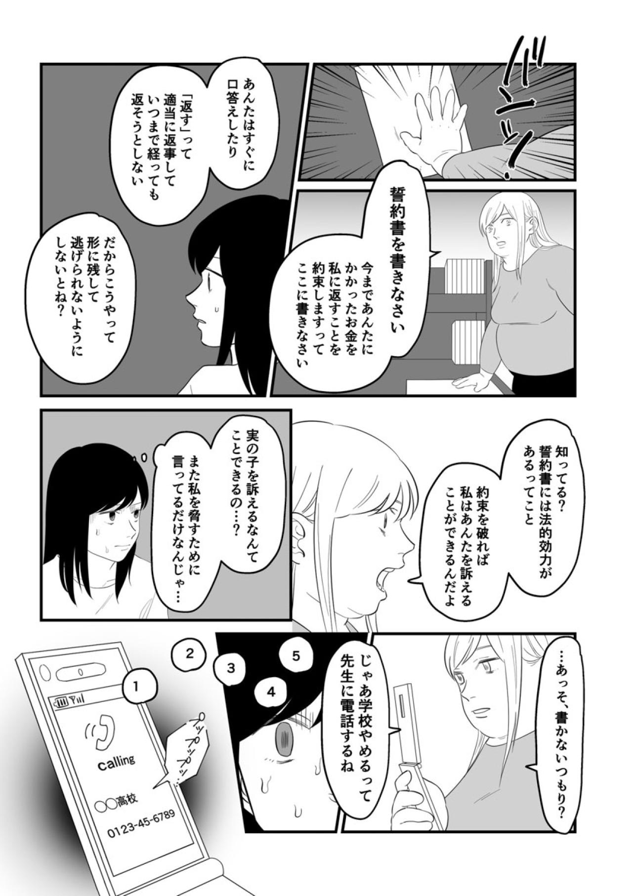 子育てにかかった費用を今すぐ返せ！体力では娘にかなわない母の新たな鬱憤の晴らし方とは？【毒親に育てられました #15】（画像3）