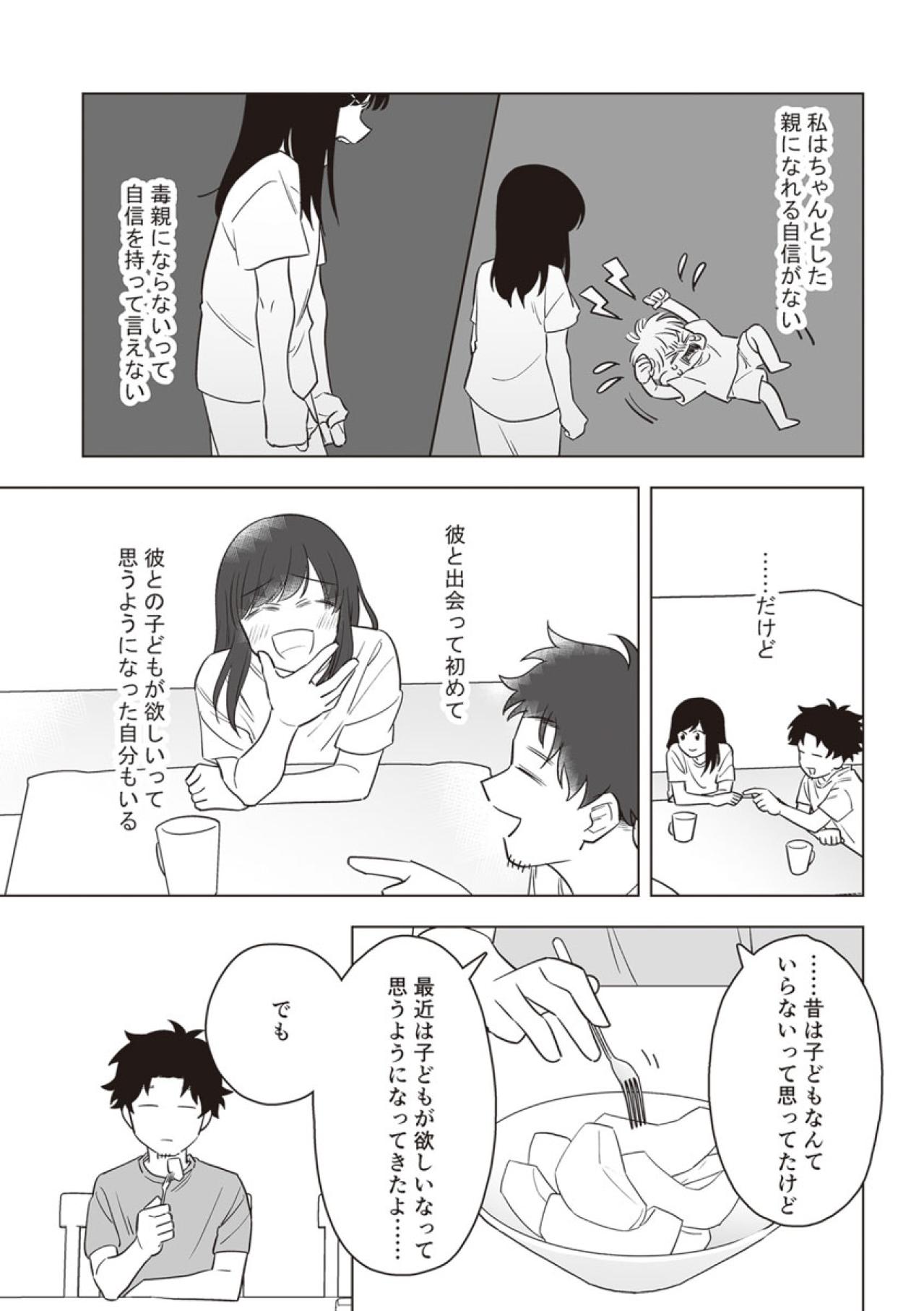 虐待しか知らない私。夫に「子どもがほしい」と言われた時に抱えた不安【毒親に育てられました #22】（画像4）