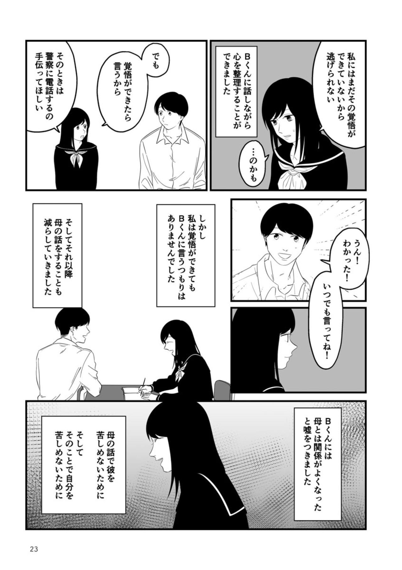 いつの間にか彼氏の負担に…負の連鎖を断ち切るためについた一つの嘘【毒親に育てられました #17】（画像5）