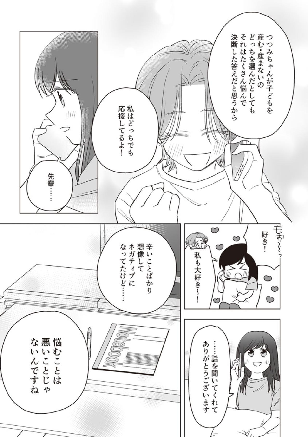 結婚や出産を悩むのは悪いことではない。先輩が気づかせてくれた大切なこと【毒親に育てられました #24】（画像7）