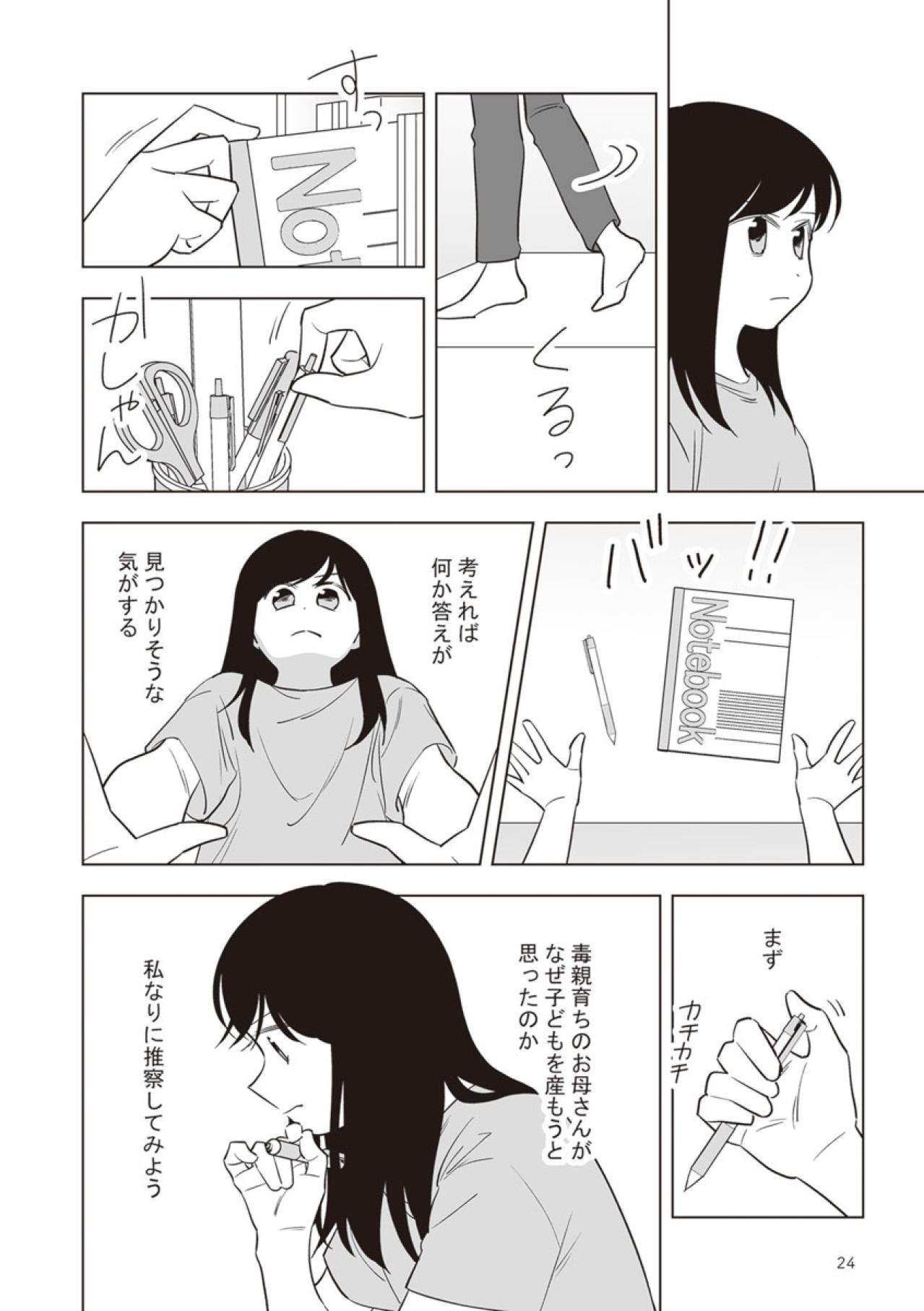 毒親も子どもがいとおしく思える日はあったのだろうか…【毒親に育てられました #23】（画像4）