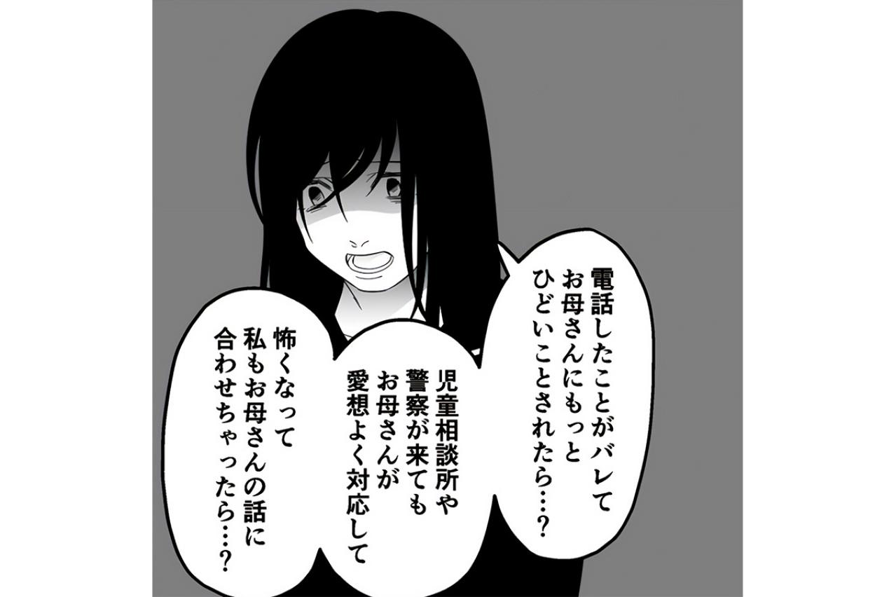 いつの間にか彼氏の負担に…負の連鎖を断ち切るためについた一つの嘘【毒親に育てられました #17】
