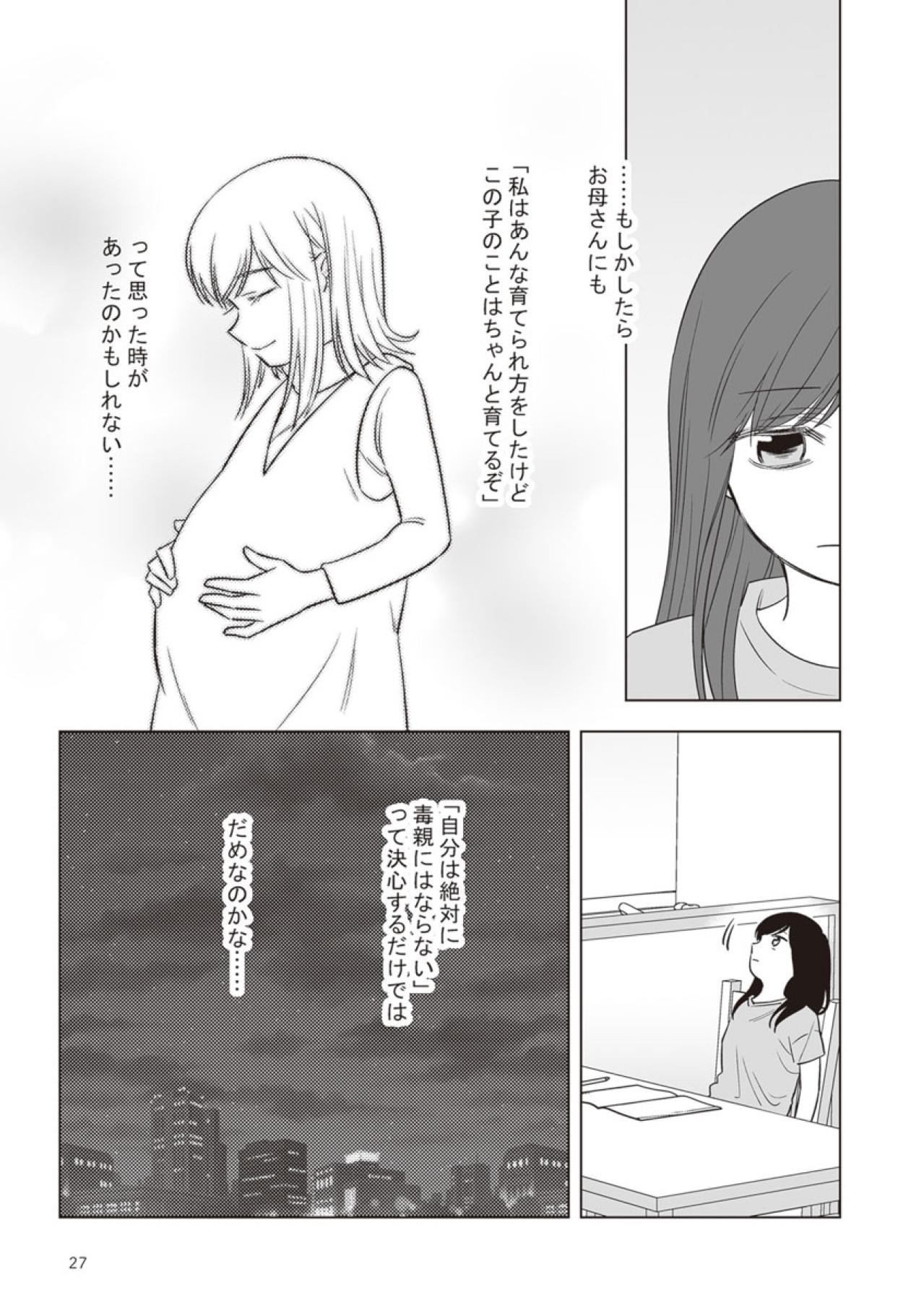 毒親も子どもがいとおしく思える日はあったのだろうか…【毒親に育てられました #23】（画像7）