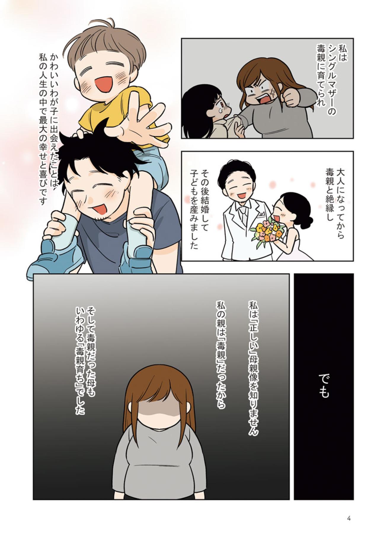 「なぜ母親になろうと思ったの？」毒親育ちの私が見つけた答え【毒親に育てられました #19】（画像4）