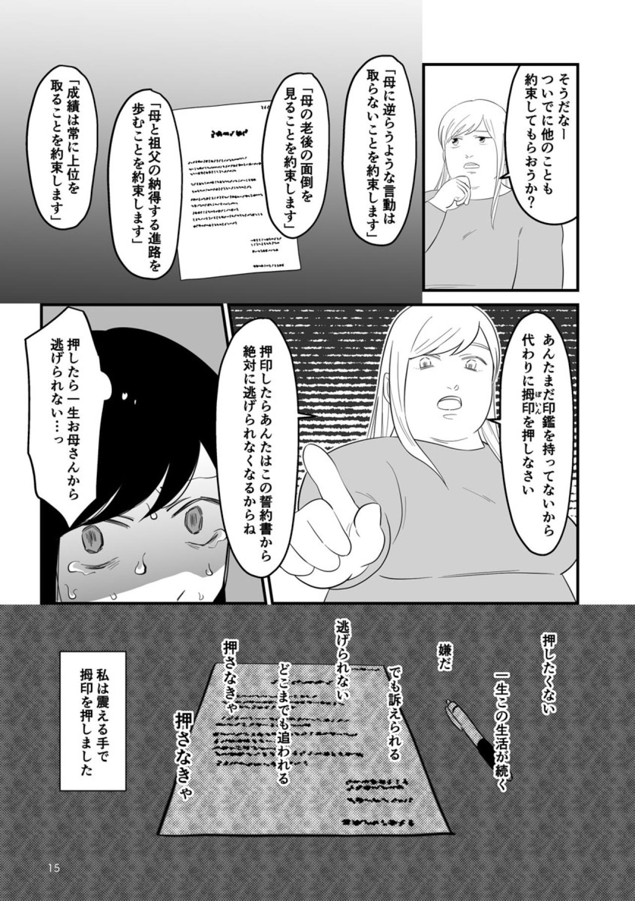 子育てにかかった費用を今すぐ返せ！体力では娘にかなわない母の新たな鬱憤の晴らし方とは？【毒親に育てられました #15】（画像5）