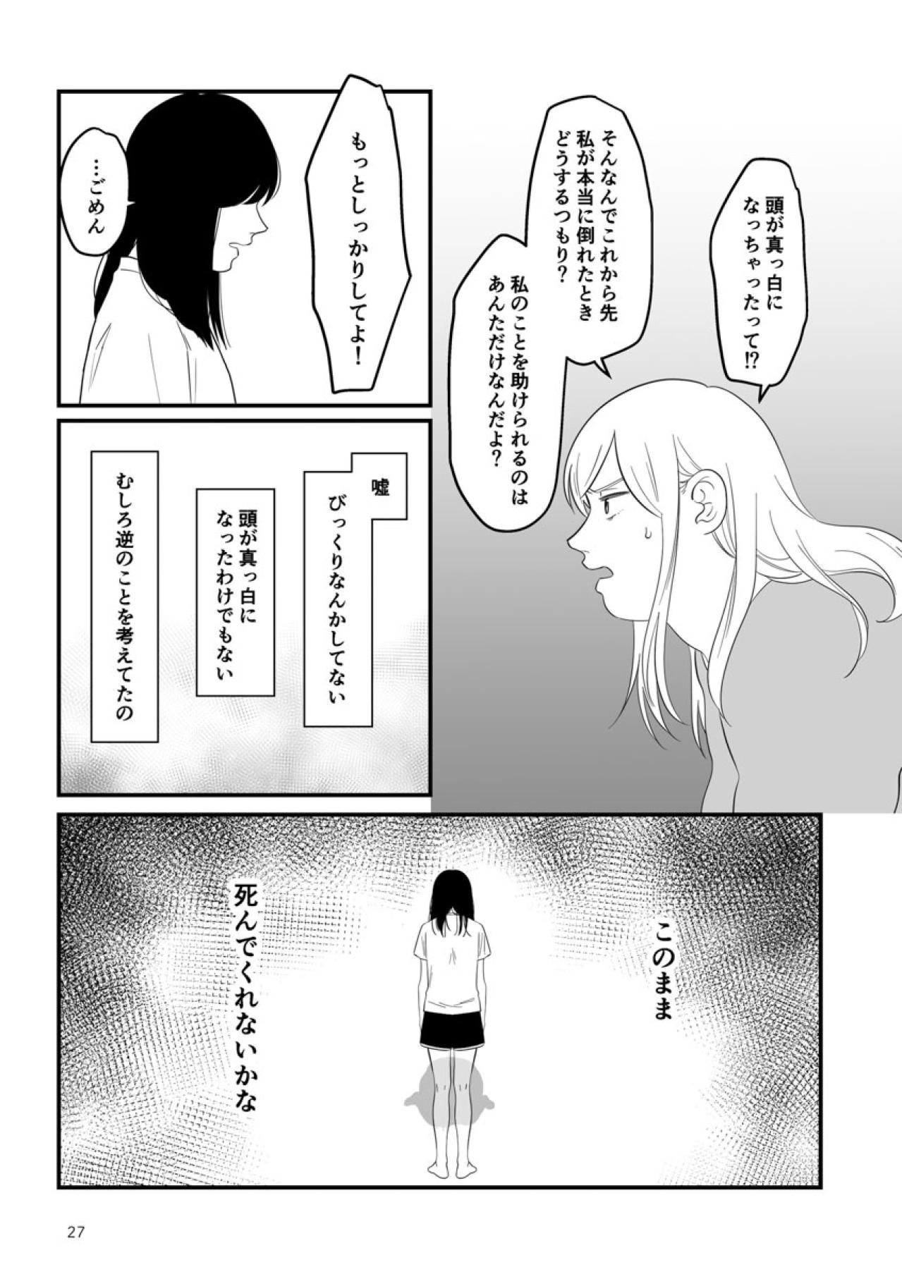 「このまま消えてくれないかな」苦しむ母を見ながら願っていたこと【毒親に育てられました #18】（画像5）