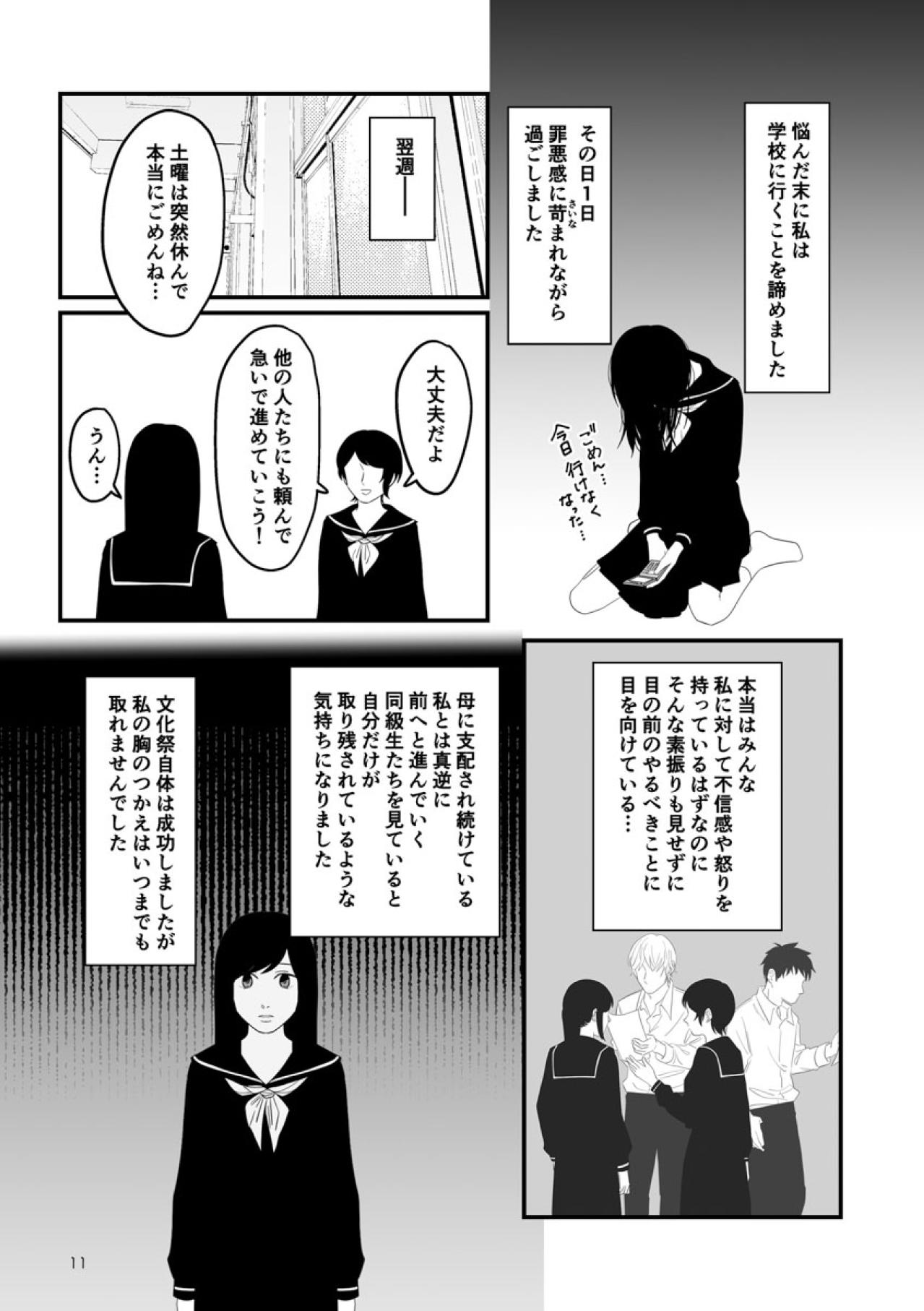 「文化祭より具合が悪い私を優先しろ」という母の束縛と粘着が怖い【毒親に育てられました #14】（画像5）