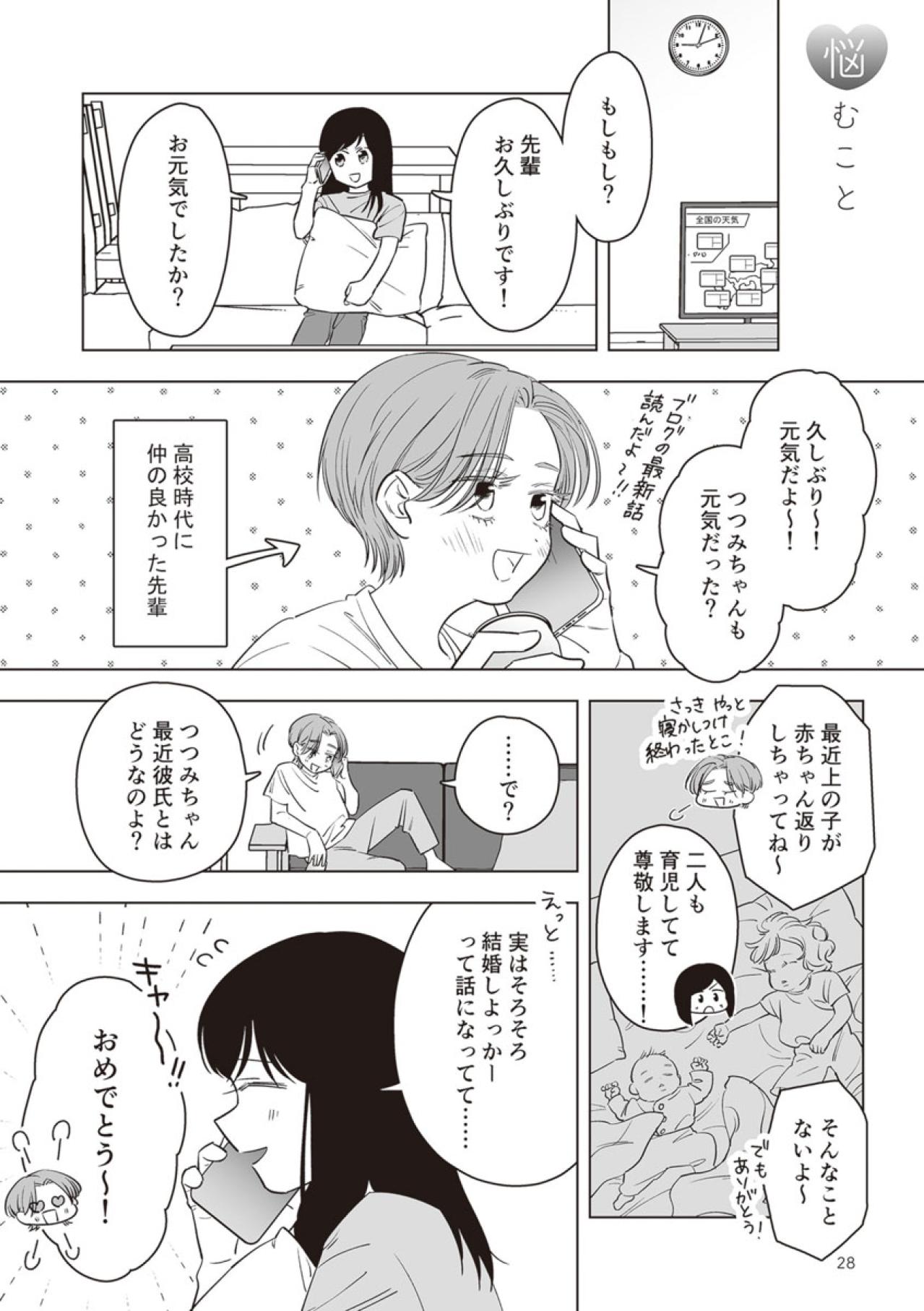 結婚や出産を悩むのは悪いことではない。先輩が気づかせてくれた大切なこと【毒親に育てられました #24】（画像2）