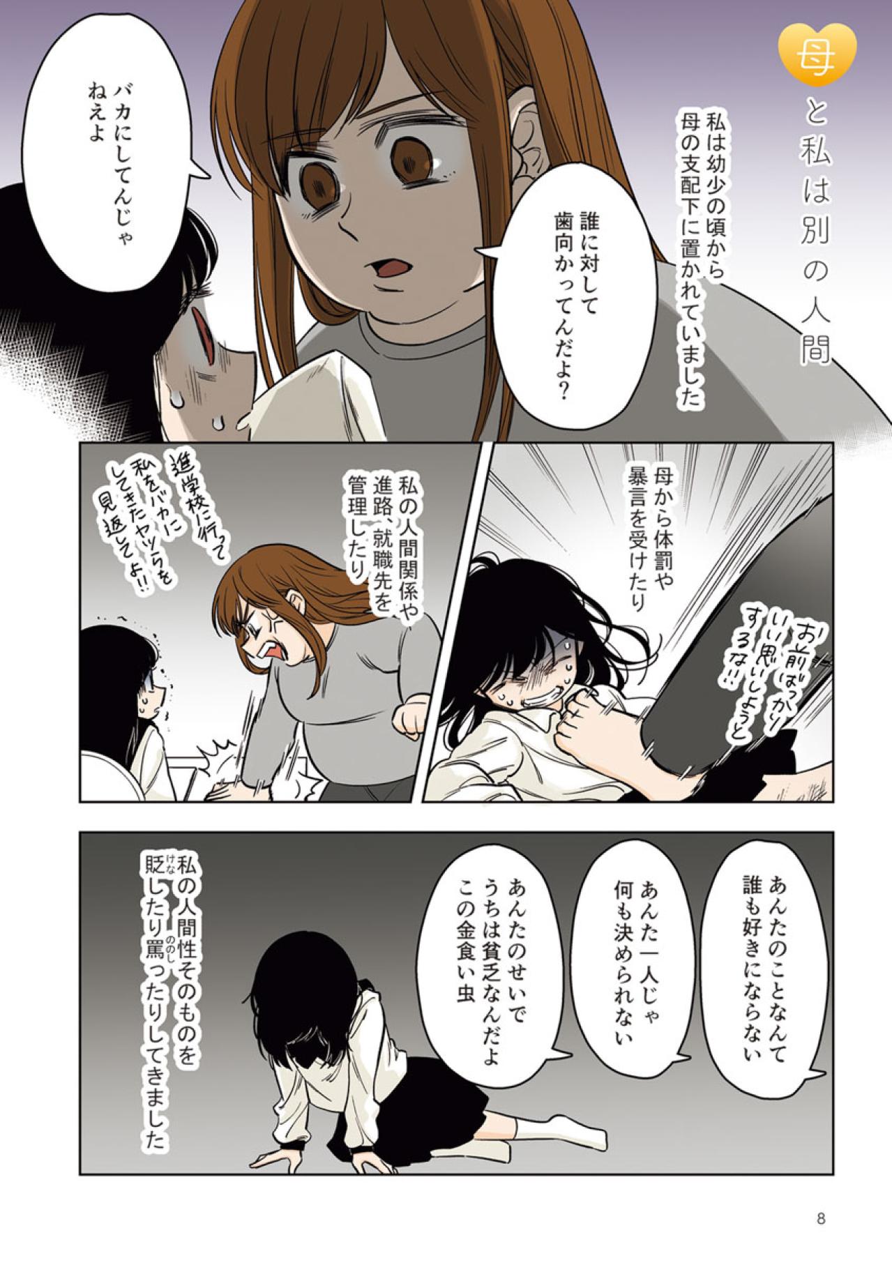 「毒親育ちの私といて不安にならない？」夫の答えが意外すぎた【毒親に育てられました #20】（画像2）