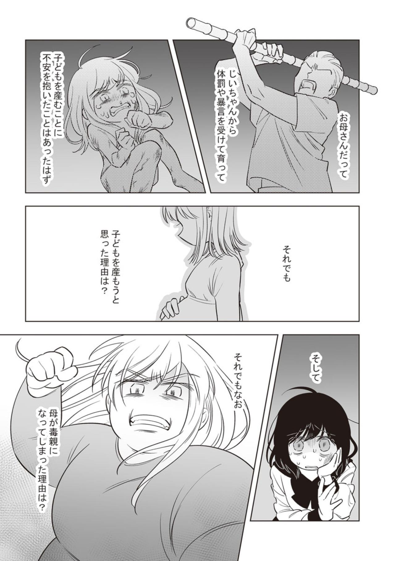 毒親も子どもがいとおしく思える日はあったのだろうか…【毒親に育てられました #23】（画像3）