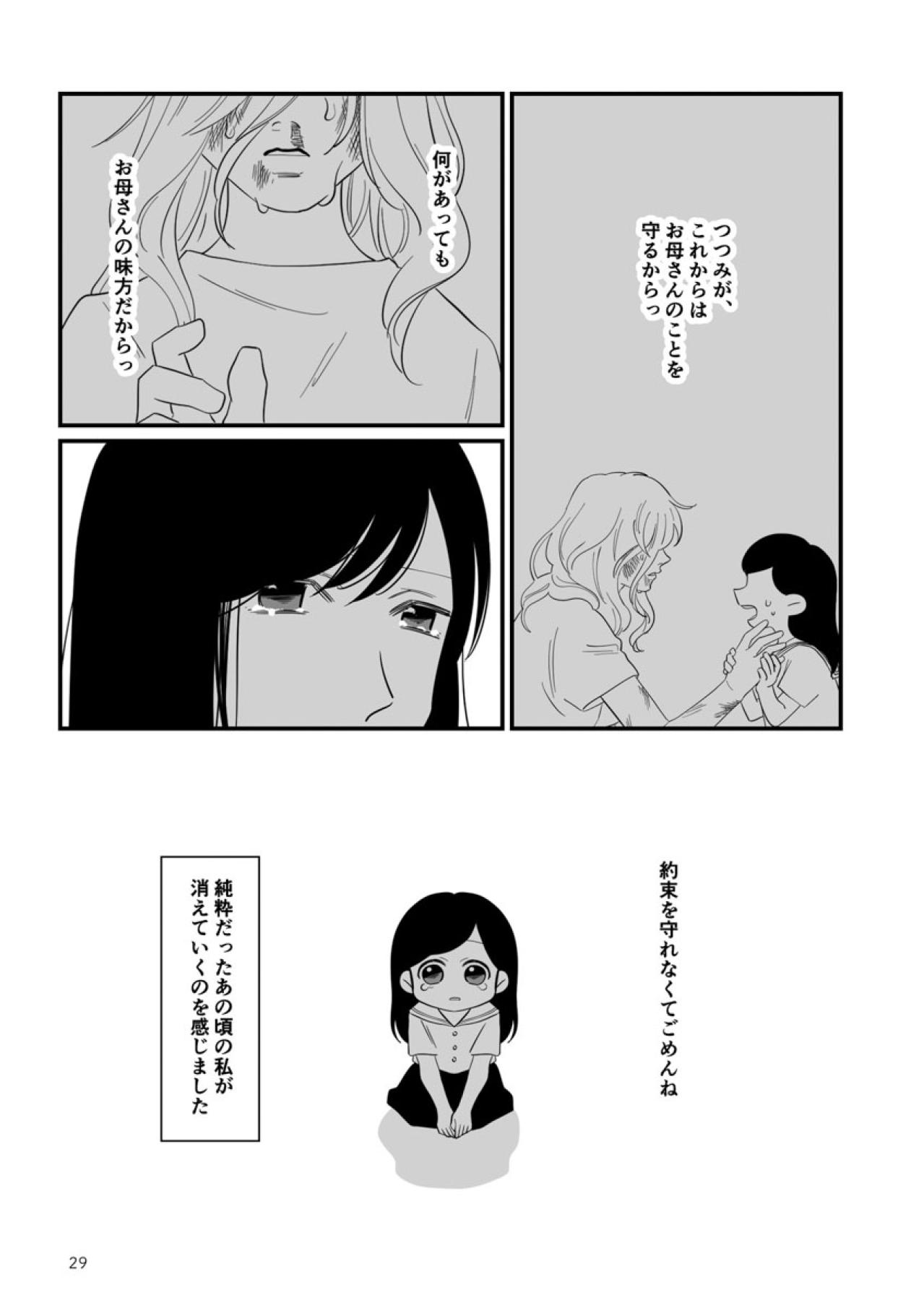 「このまま消えてくれないかな」苦しむ母を見ながら願っていたこと【毒親に育てられました #18】（画像7）