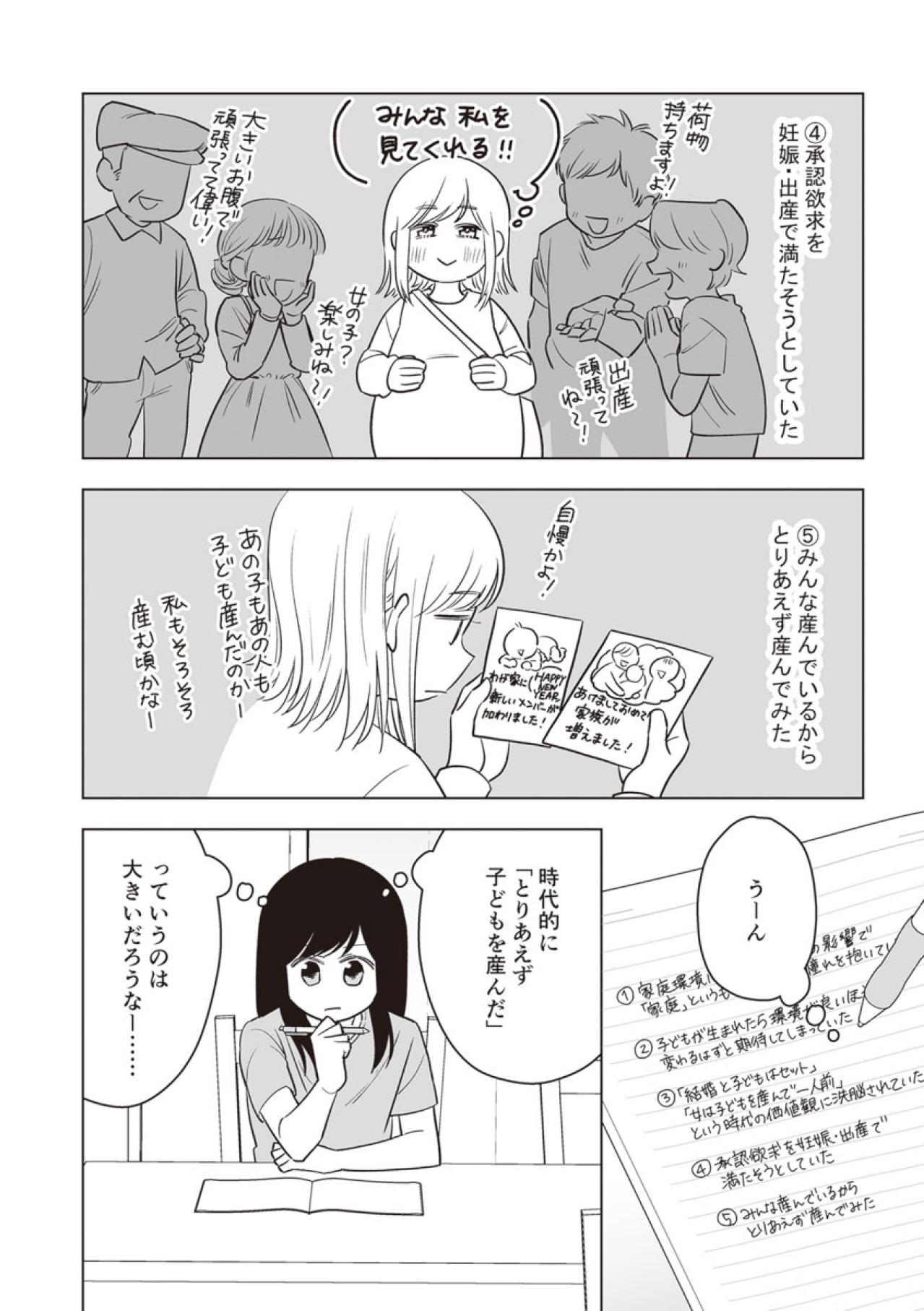 毒親も子どもがいとおしく思える日はあったのだろうか…【毒親に育てられました #23】（画像6）