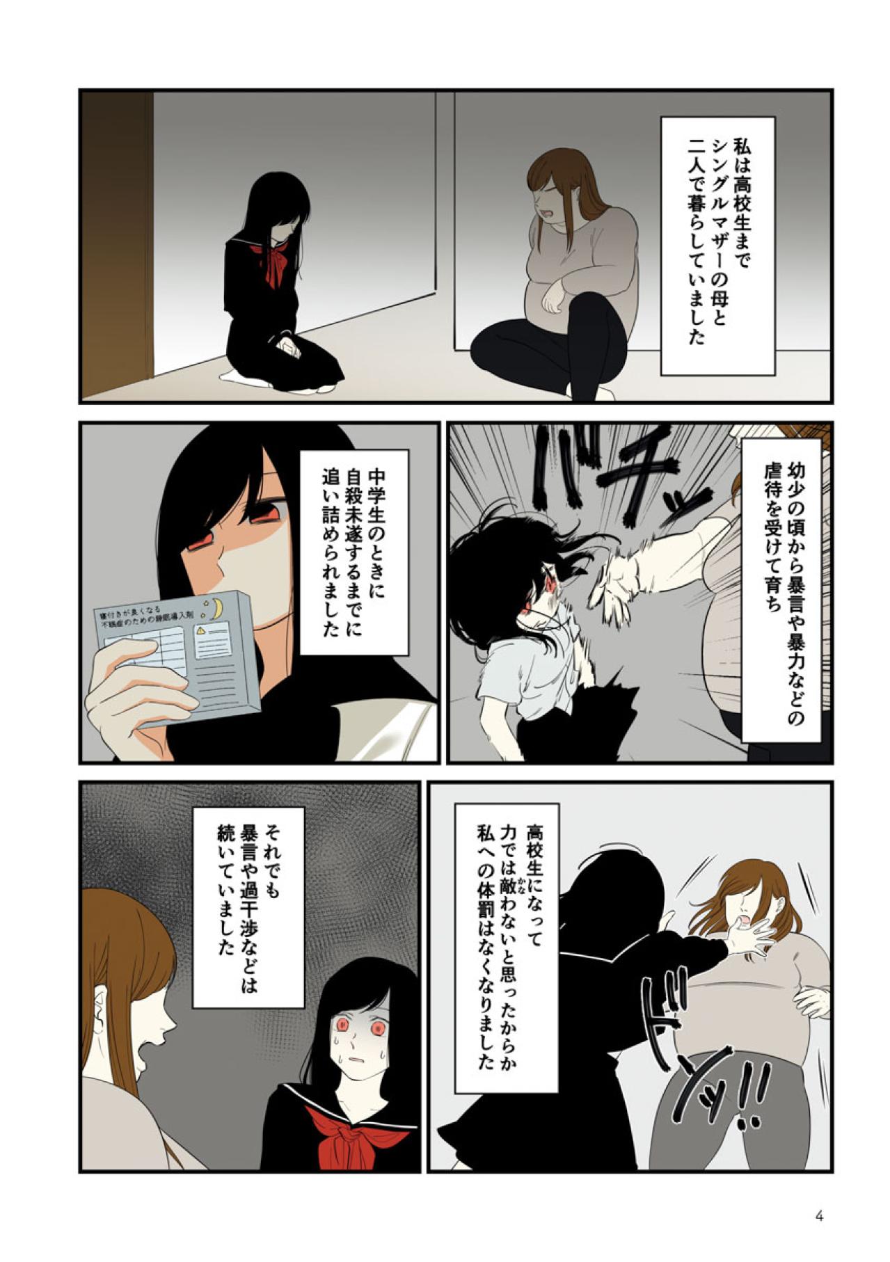 今は夫と息子と幸せな3人家族。高校時代までの私は、まったく違う環境で育った【毒親に育てられました #13】（画像3）