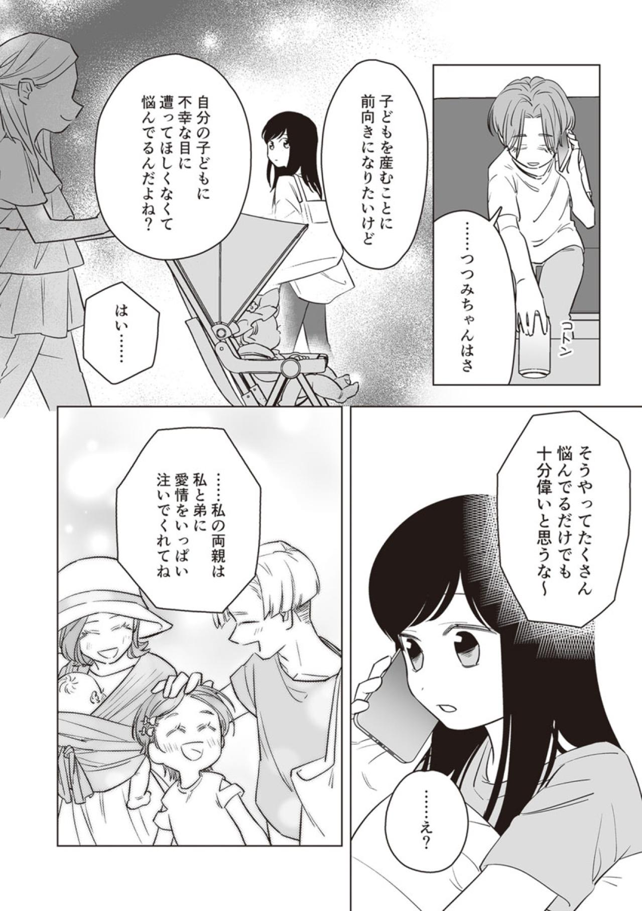 結婚や出産を悩むのは悪いことではない。先輩が気づかせてくれた大切なこと【毒親に育てられました #24】（画像4）