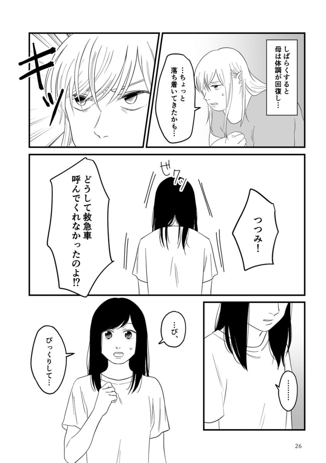 「このまま消えてくれないかな」苦しむ母を見ながら願っていたこと【毒親に育てられました #18】（画像4）