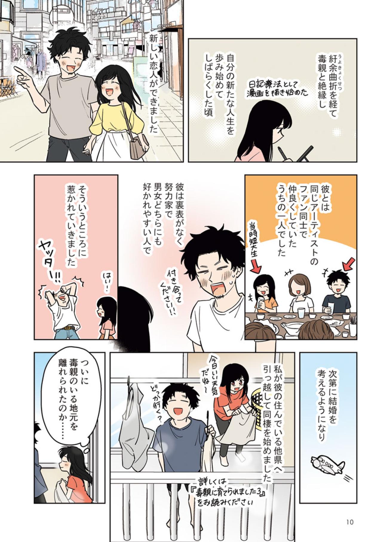 「毒親育ちの私といて不安にならない？」夫の答えが意外すぎた【毒親に育てられました #20】（画像4）