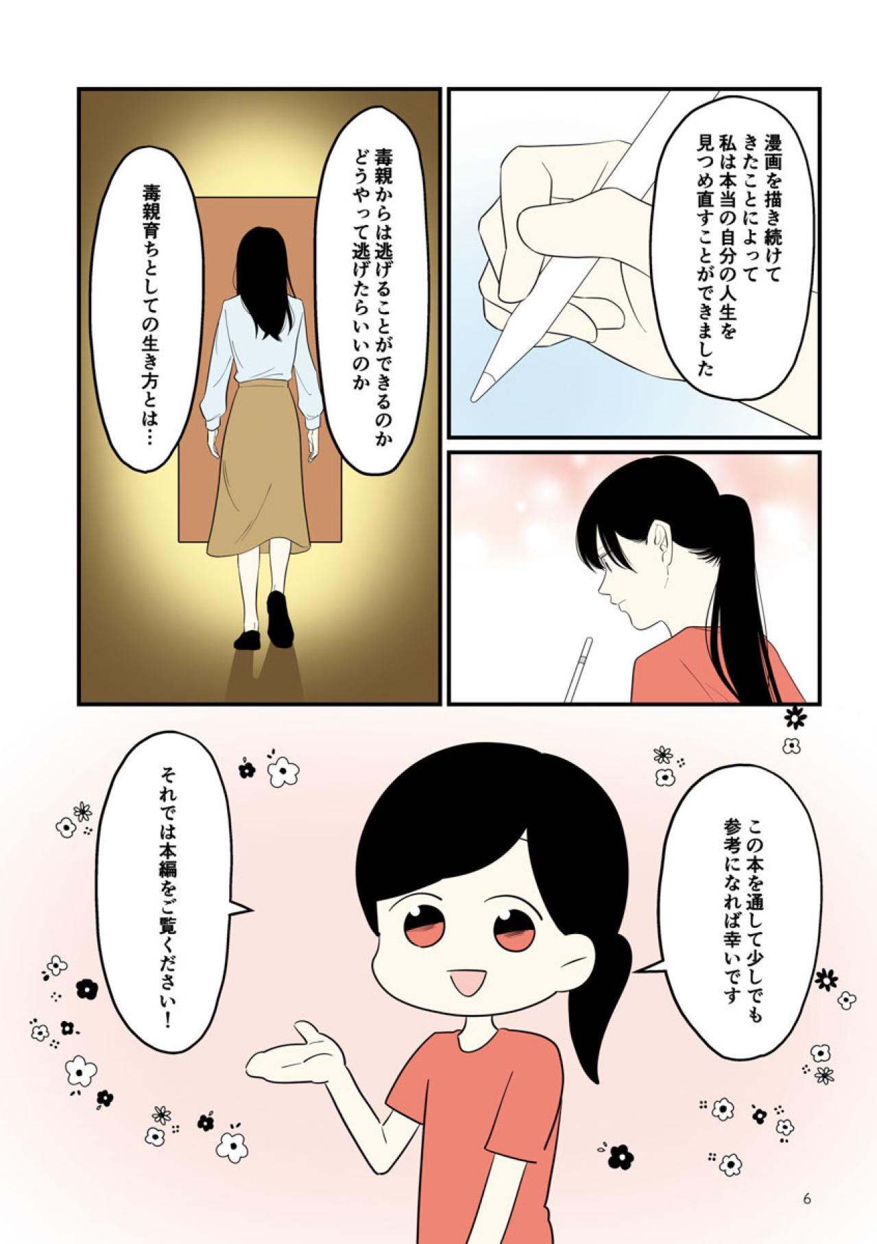 今は夫と息子と幸せな3人家族。高校時代までの私は、まったく違う環境で育った【毒親に育てられました #13】（画像5）