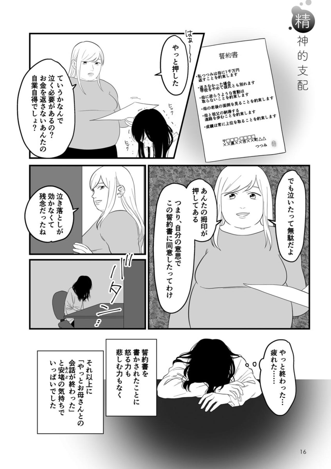 私に誓約書を書かせたのに、母はその事実を忘れていく。私は絶対に忘れない【毒親に育てられました #16】（画像2）