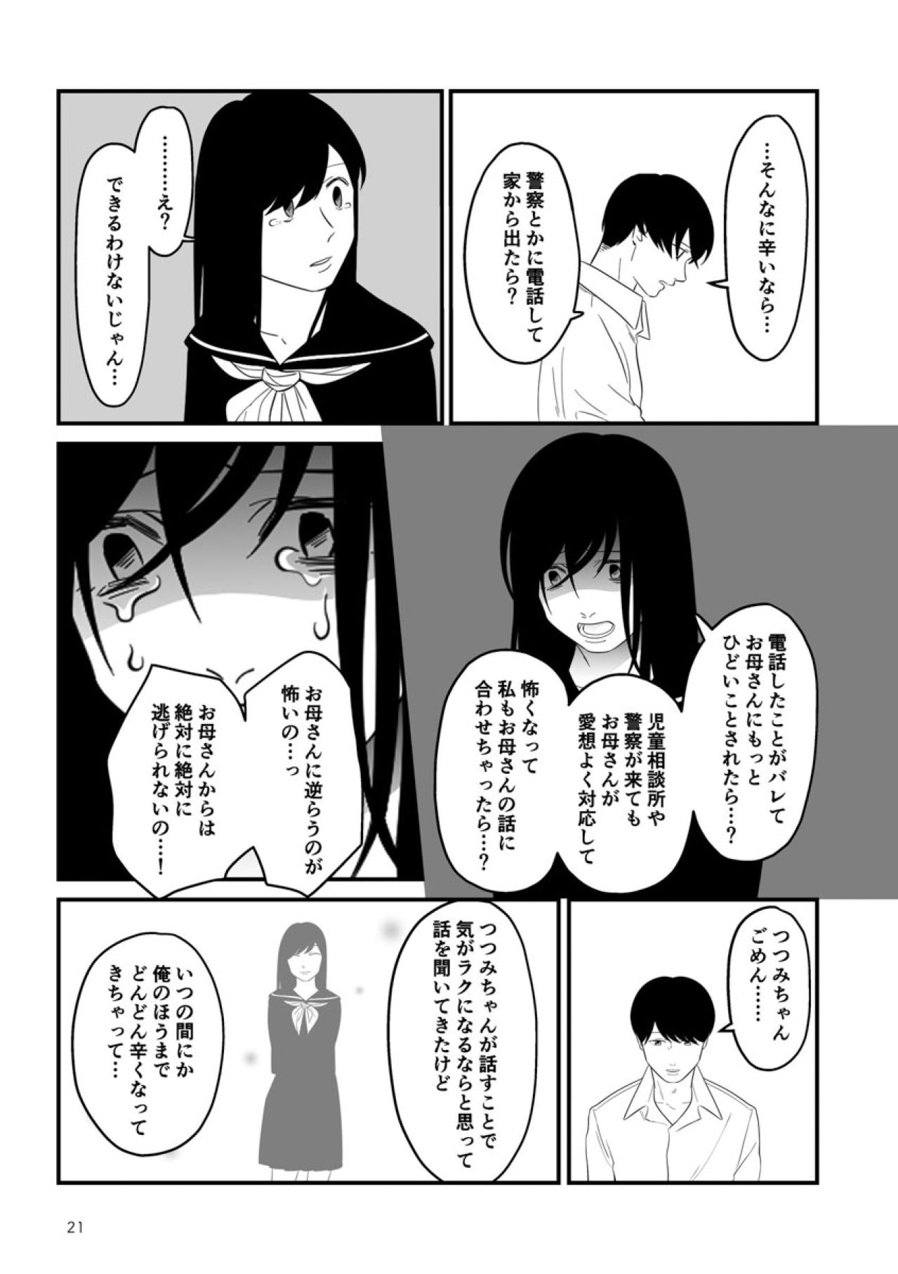 いつの間にか彼氏の負担に…負の連鎖を断ち切るためについた一つの嘘【毒親に育てられました #17】（画像3）