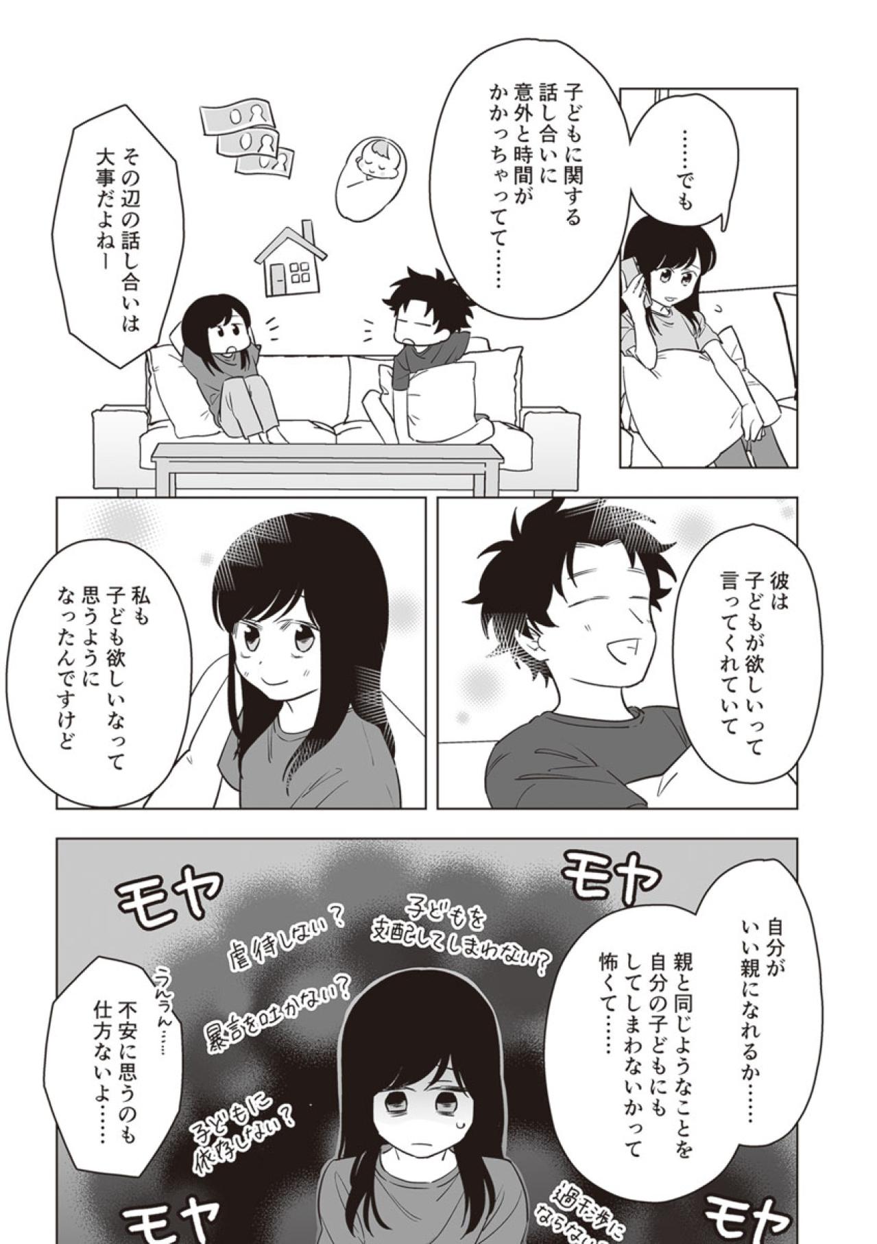 結婚や出産を悩むのは悪いことではない。先輩が気づかせてくれた大切なこと【毒親に育てられました #24】（画像3）