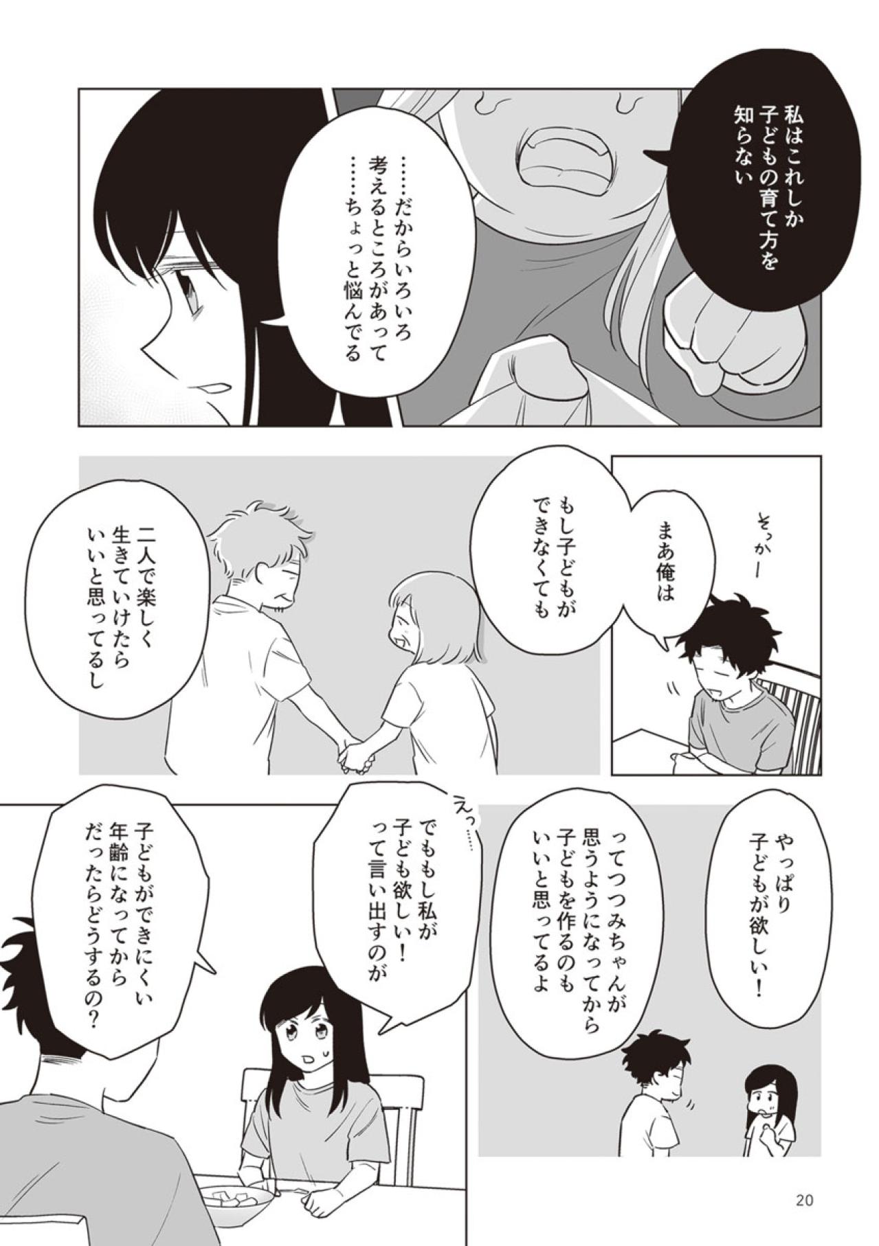 虐待しか知らない私。夫に「子どもがほしい」と言われた時に抱えた不安【毒親に育てられました #22】（画像6）