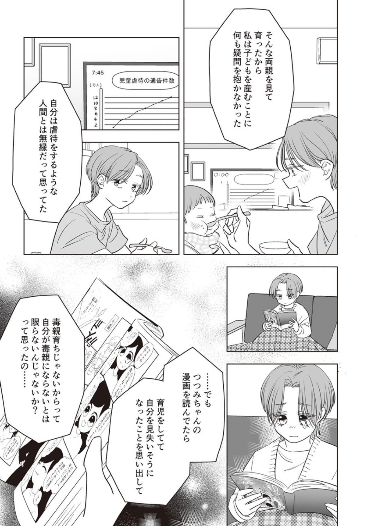 結婚や出産を悩むのは悪いことではない。先輩が気づかせてくれた大切なこと【毒親に育てられました #24】（画像5）