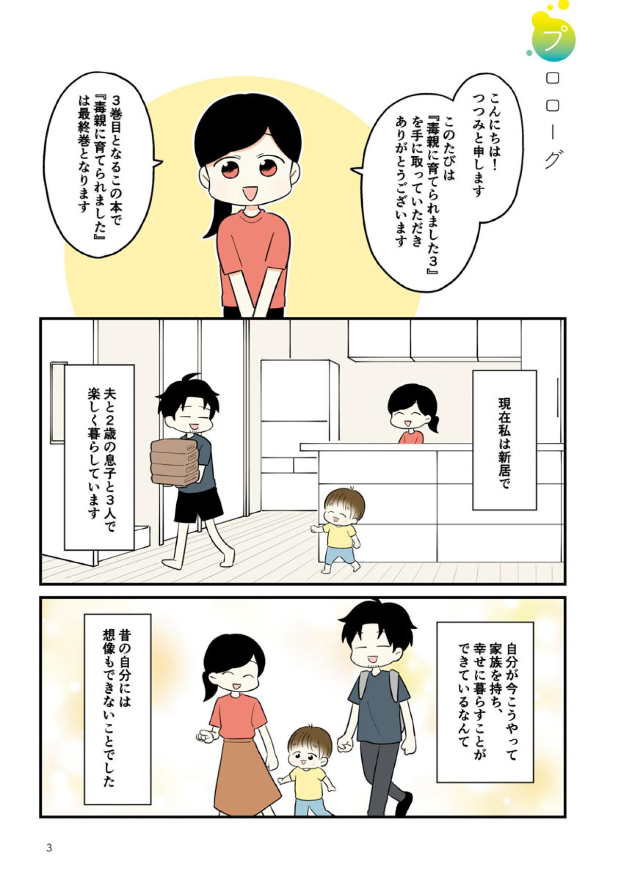 今は夫と息子と幸せな3人家族。高校時代までの私は、まったく違う環境で育った【毒親に育てられました #13】（画像2）
