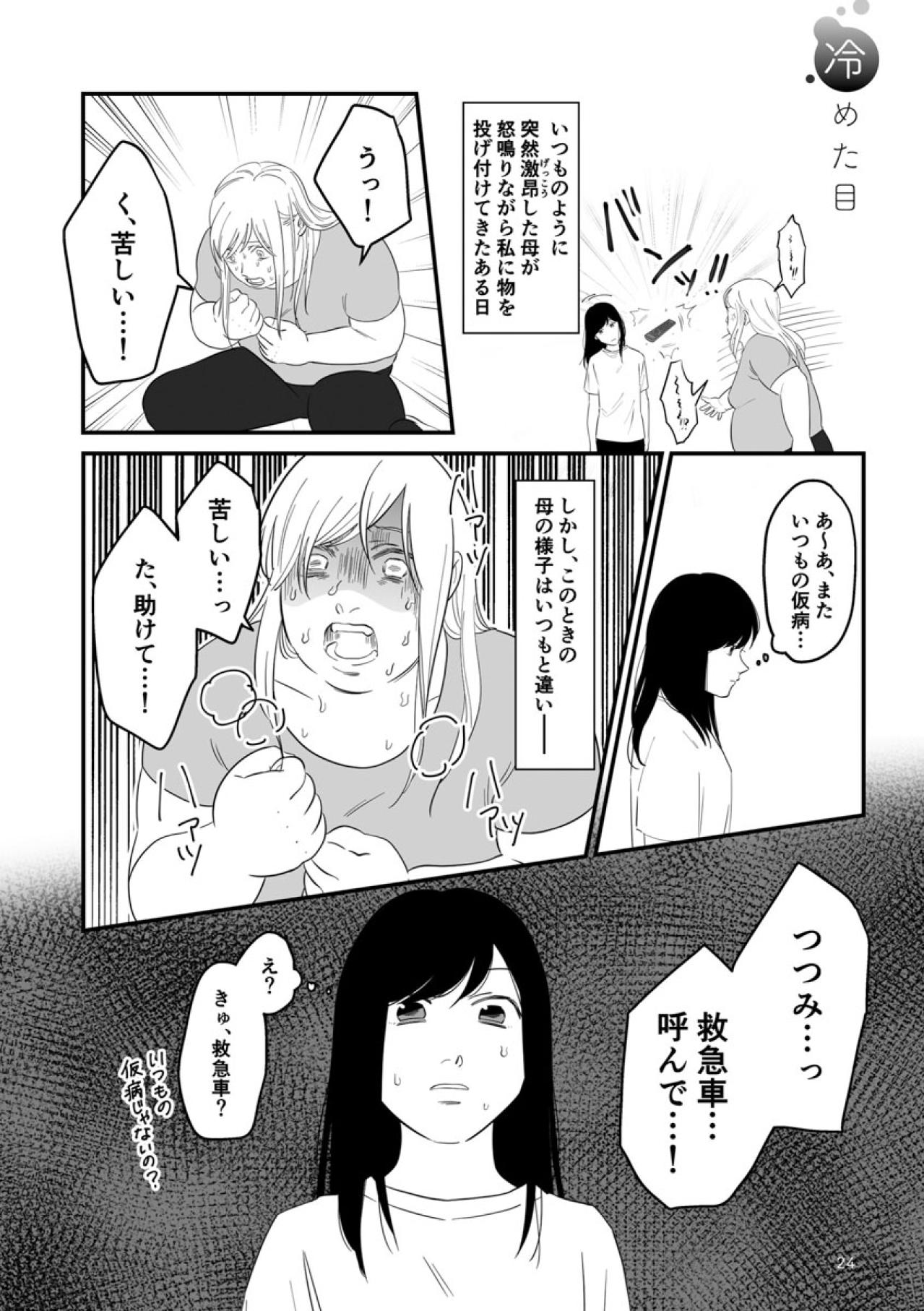 「このまま消えてくれないかな」苦しむ母を見ながら願っていたこと【毒親に育てられました #18】（画像2）