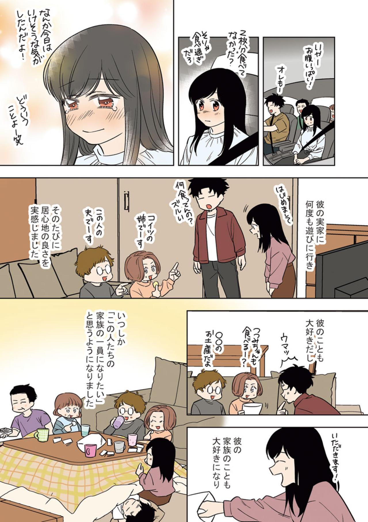 結婚の報告をしたら夫の母が涙「私と結婚させたくないよね」【毒親に育てられました #21】（画像5）