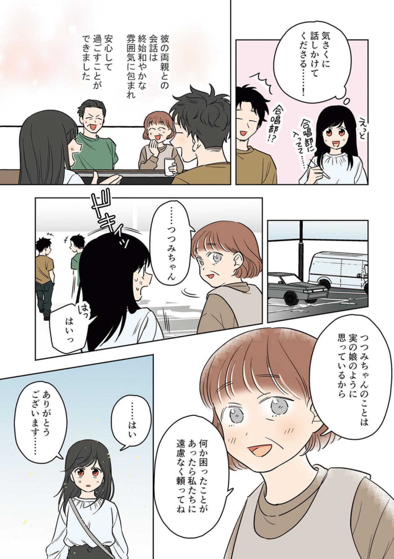 結婚の報告をしたら夫の母が涙「私と結婚させたくないよね」【毒親に育てられました #21】（画像4）