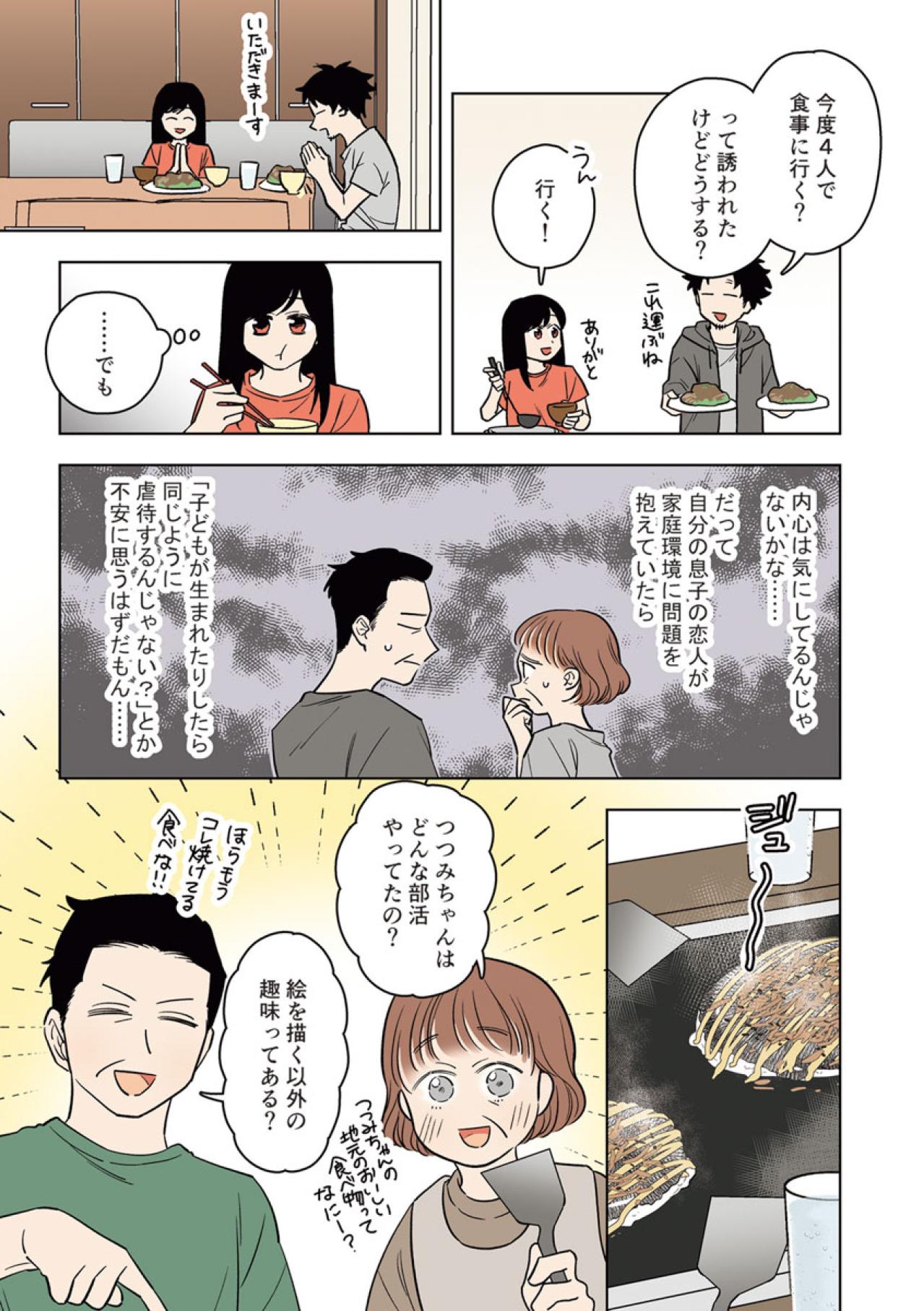 結婚の報告をしたら夫の母が涙「私と結婚させたくないよね」【毒親に育てられました #21】（画像3）