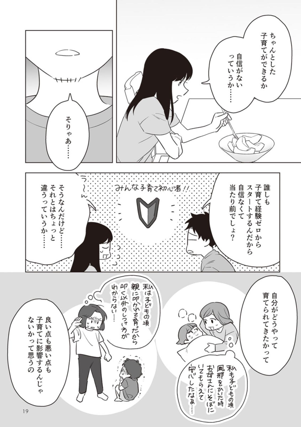 虐待しか知らない私。夫に「子どもがほしい」と言われた時に抱えた不安【毒親に育てられました #22】（画像5）