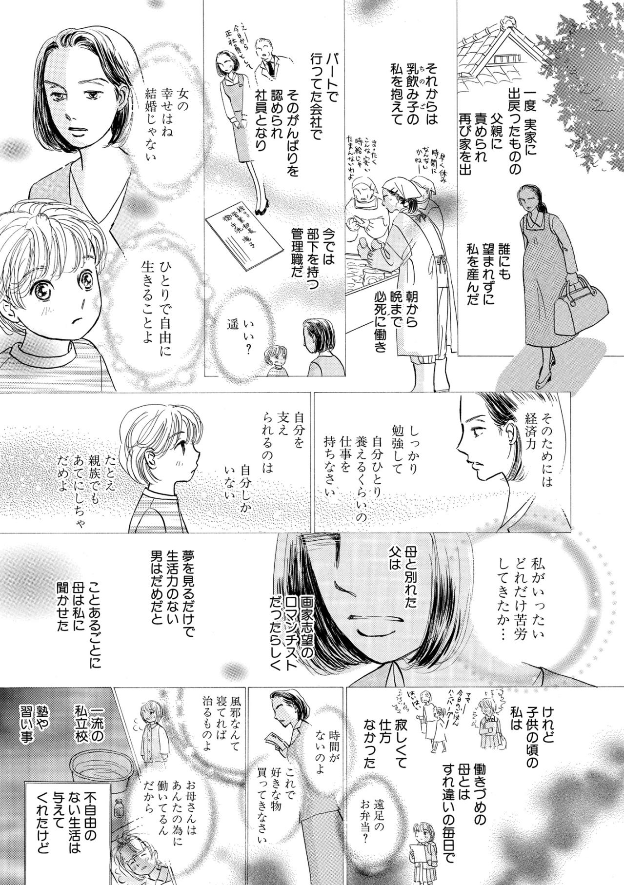母を好きになれない娘が、祖母の家で見つけた居場所【お茶の間の時間#31】（画像4）