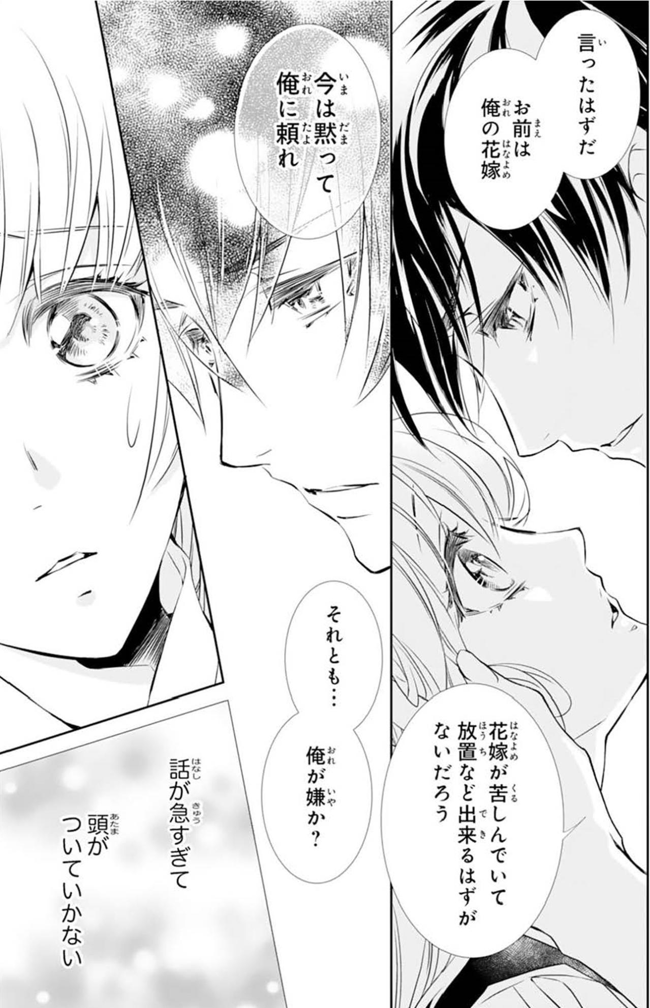 【鬼の花嫁#21】「今は黙って俺に頼れ」金銭的な援助をしてくれようとする彼。さすがにそれは断ろうとすると…（画像5）