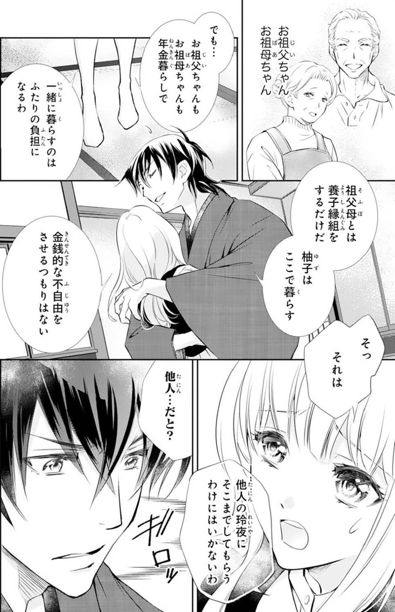 【鬼の花嫁#21】「今は黙って俺に頼れ」金銭的な援助をしてくれようとする彼。さすがにそれは断ろうとすると…（画像4）