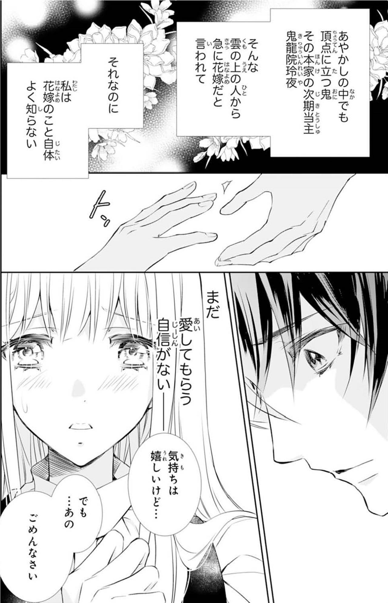 【鬼の花嫁#22】なんて寂しそうな目をするの？自信が持てず…せっかくの彼からの好意を断ってしまったところ…（画像2）