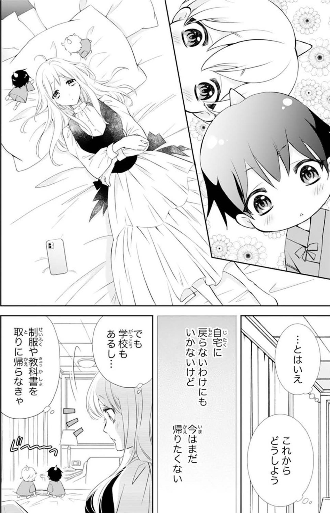 【鬼の花嫁#22】なんて寂しそうな目をするの？自信が持てず…せっかくの彼からの好意を断ってしまったところ…（画像4）