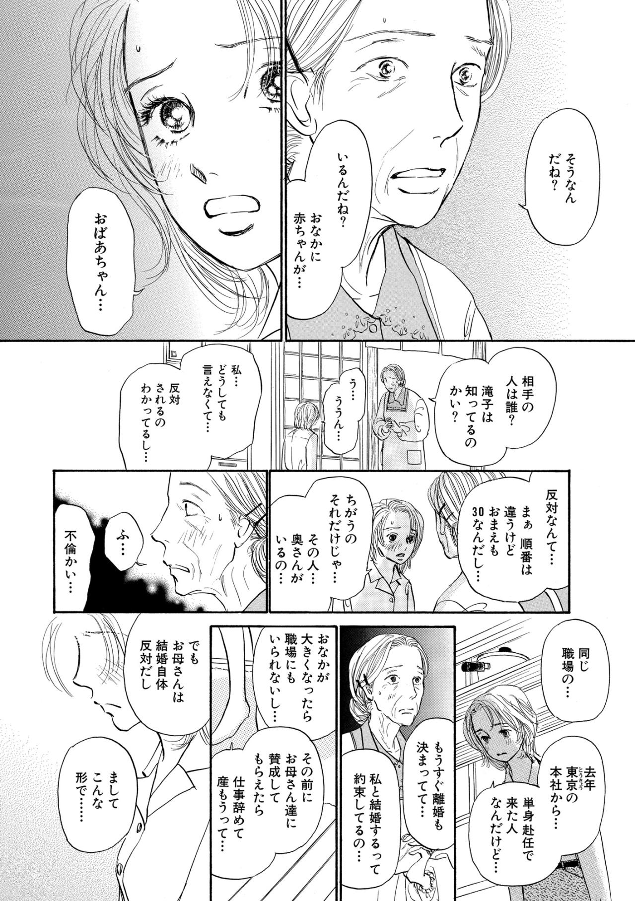 「産んじゃダメ？」母の反対と祖母の涙…揺れる娘の決断の行方【お茶の間の時間#32】（画像3）