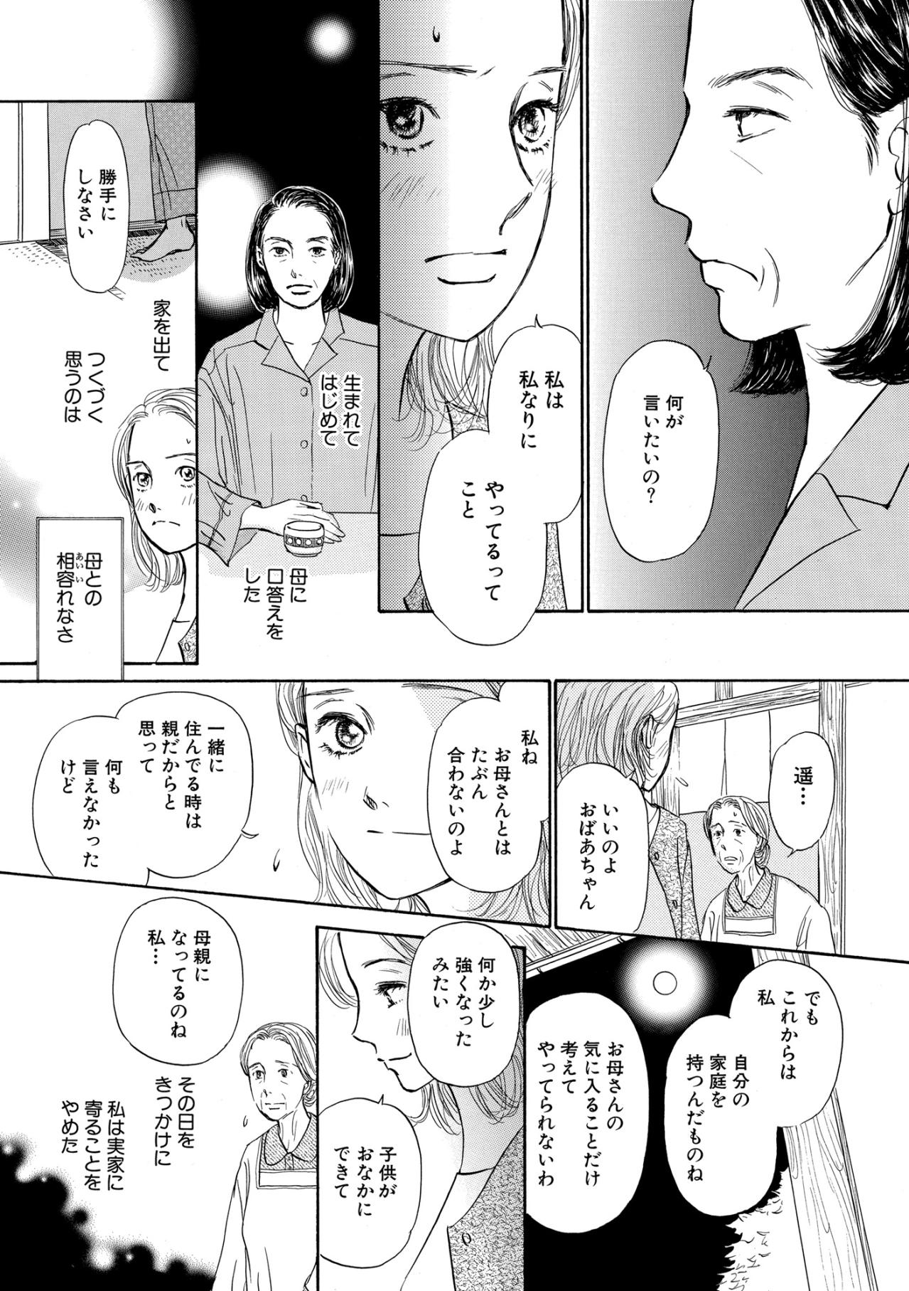 「お母さんとは合わない」そう思えた日、やっと自分の人生が始まった【お茶の間の時間#34】（画像4）