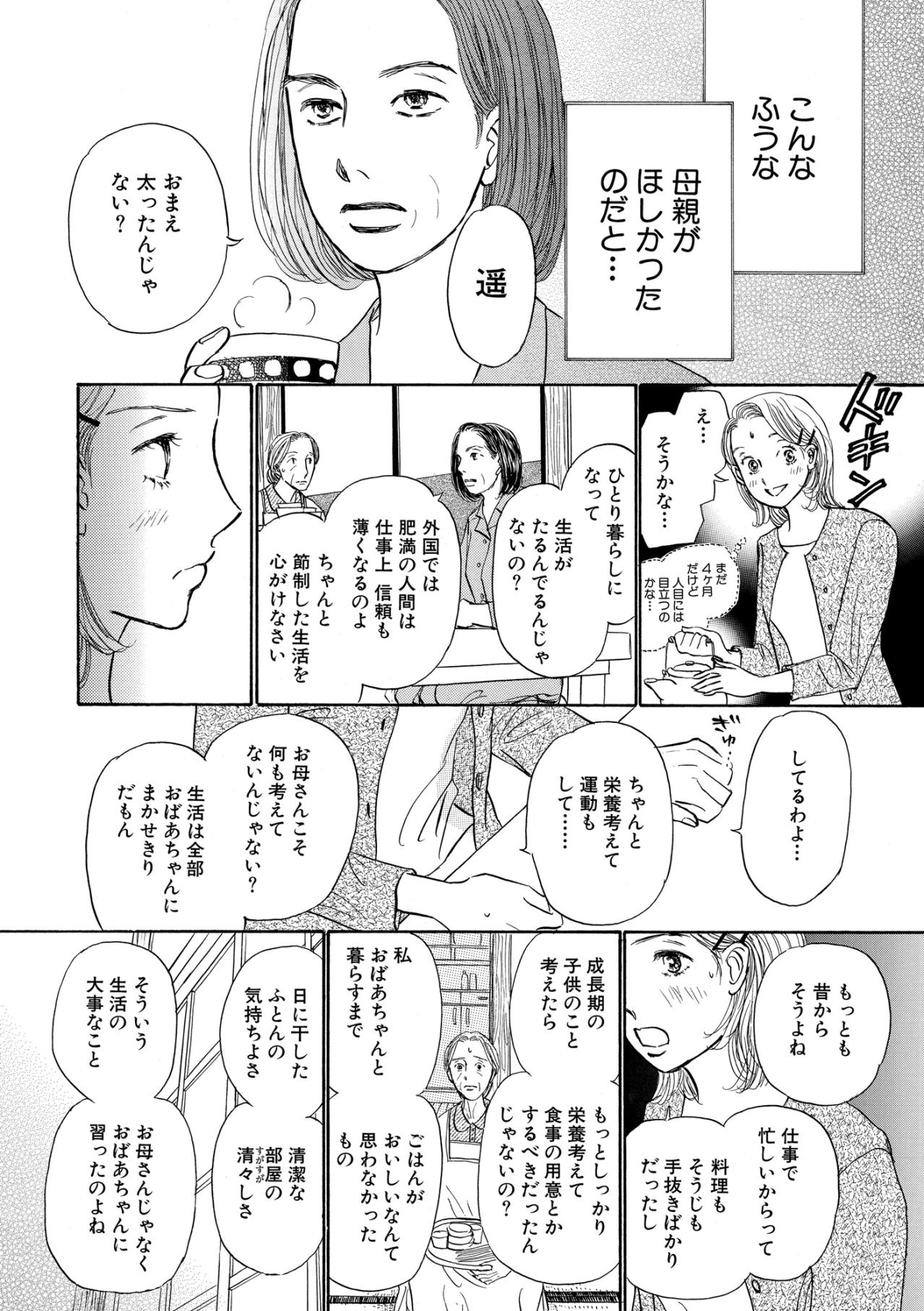 「お母さんとは合わない」そう思えた日、やっと自分の人生が始まった【お茶の間の時間#34】（画像3）