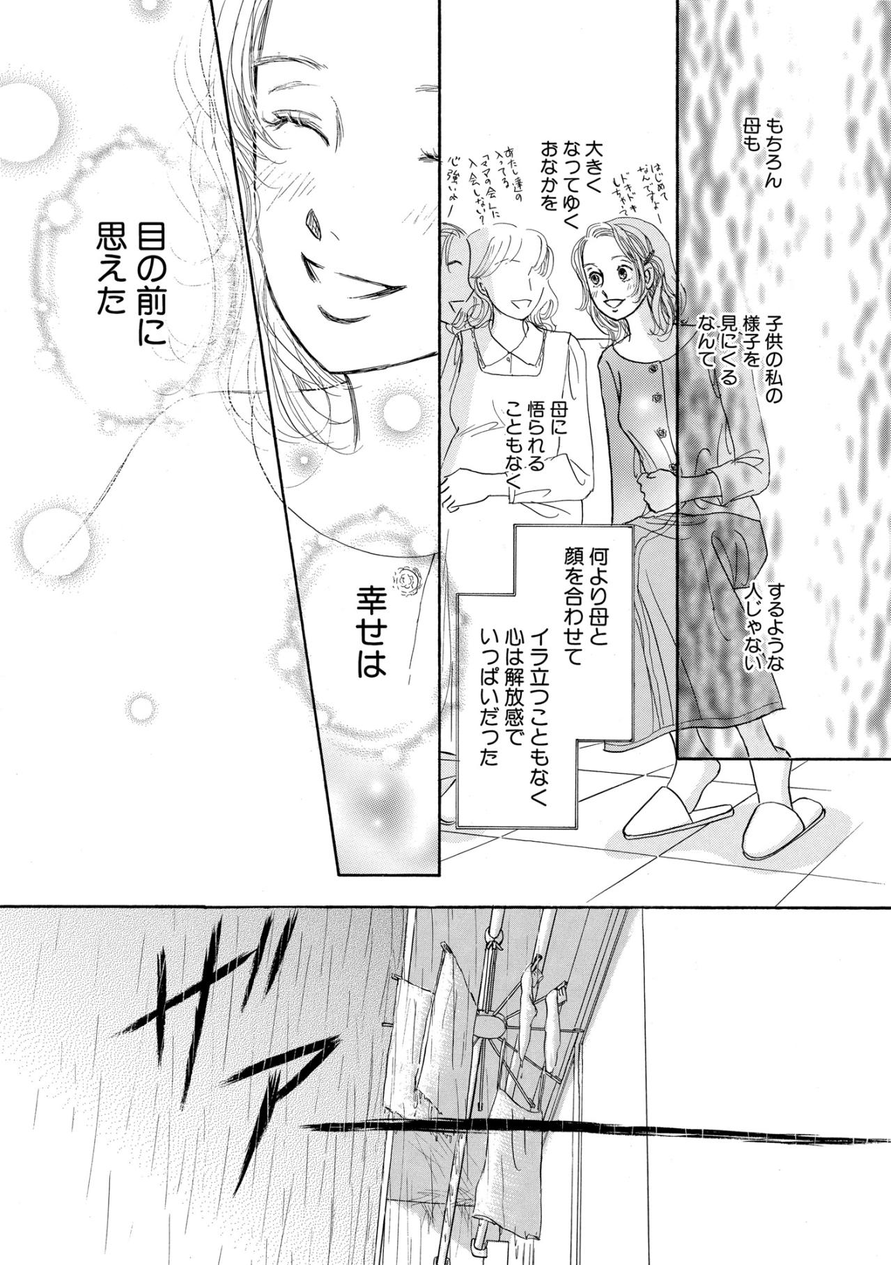 「そのお腹は？」突然の訪問で揺らいだ私の小さな平穏【お茶の間の時間#35】（画像2）