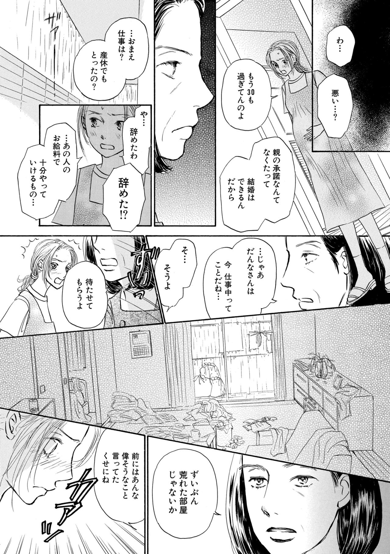 仕事も家も捨てた恋。散らかった部屋を見た母の言葉が胸を刺した日【お茶の間の時間#36】（画像2）