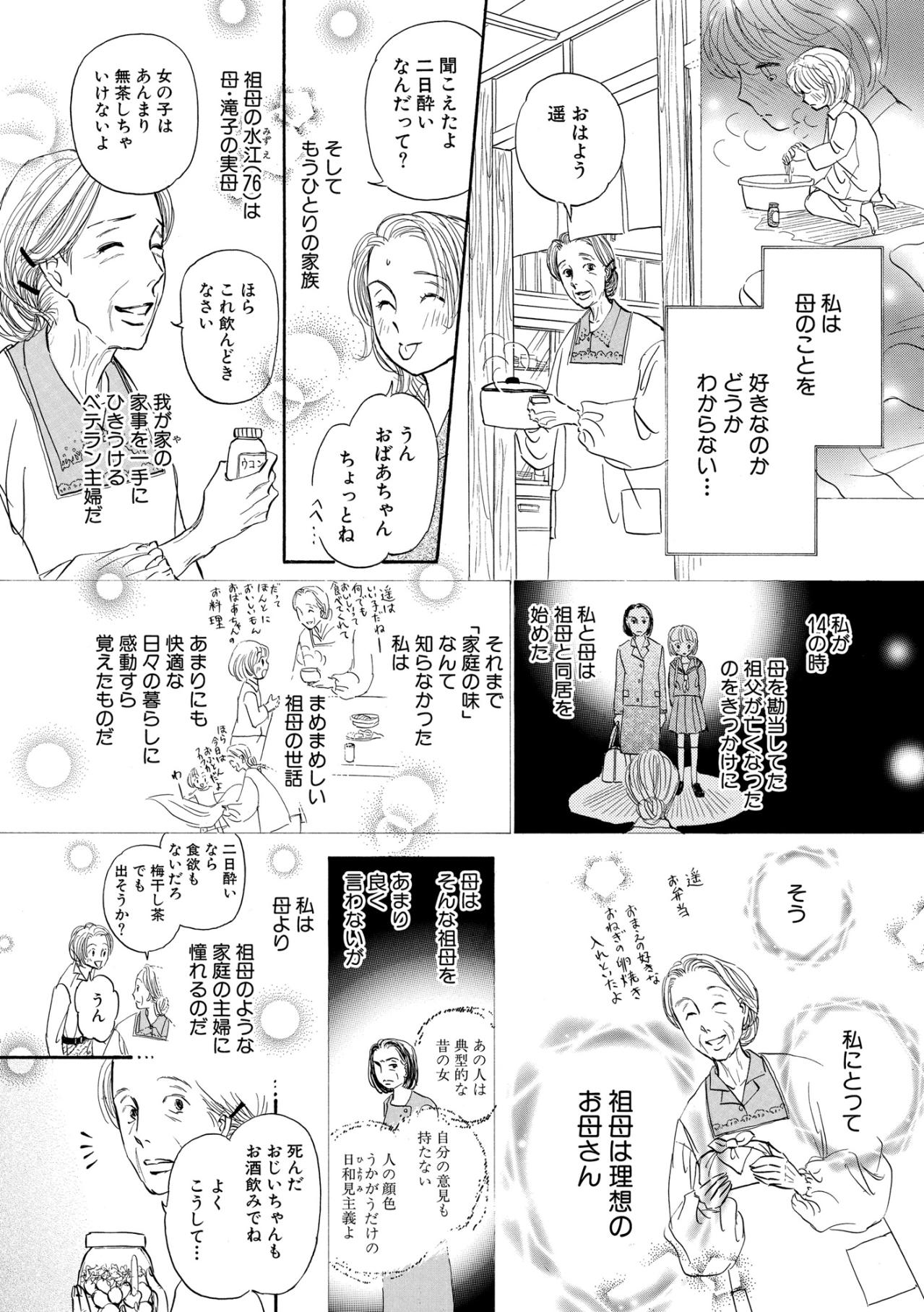 母を好きになれない娘が、祖母の家で見つけた居場所【お茶の間の時間#31】（画像5）