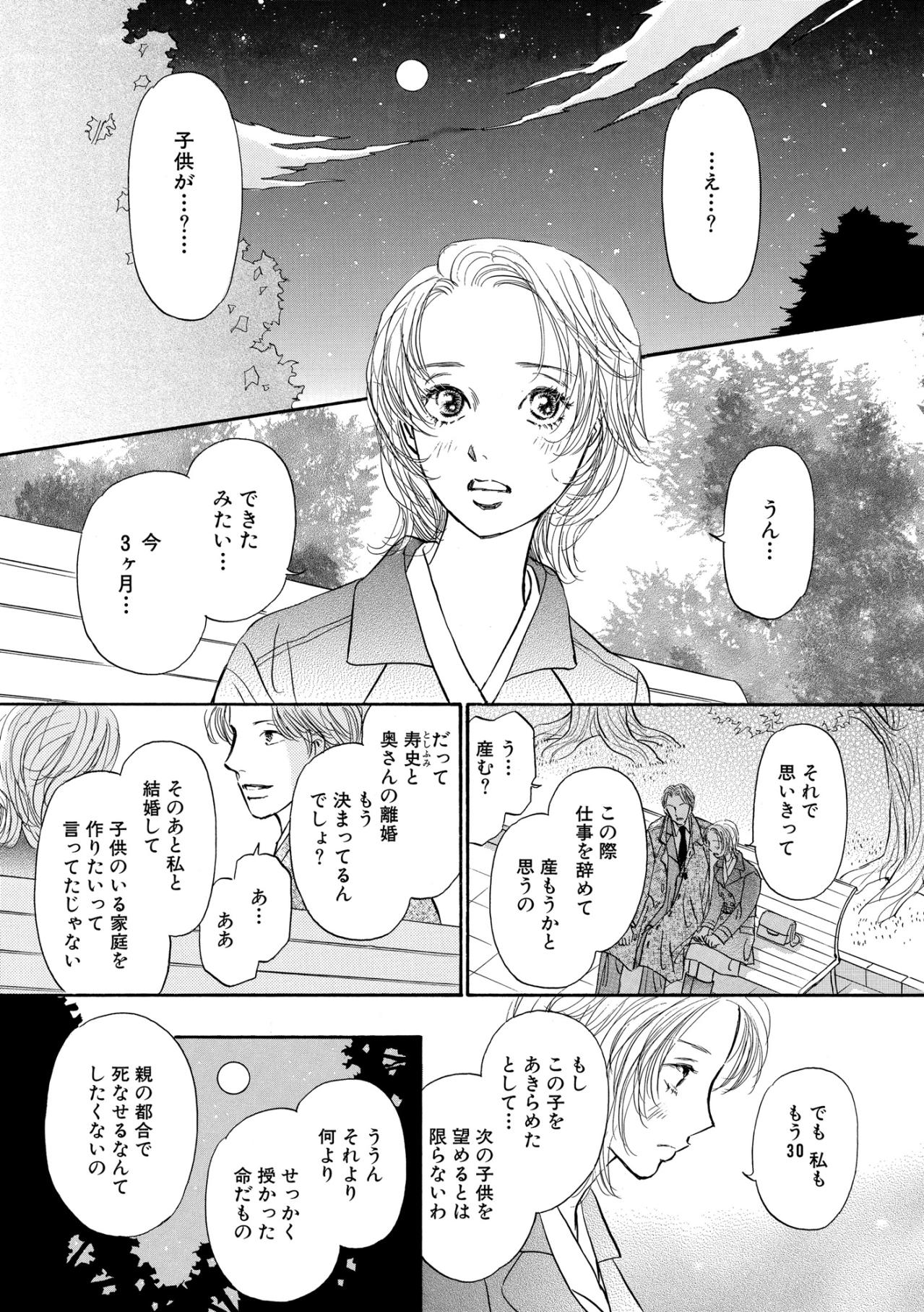 愛した人の子を授かった夜、30代女性が突きつけられた残酷な現実【お茶の間の時間#30】（画像4）