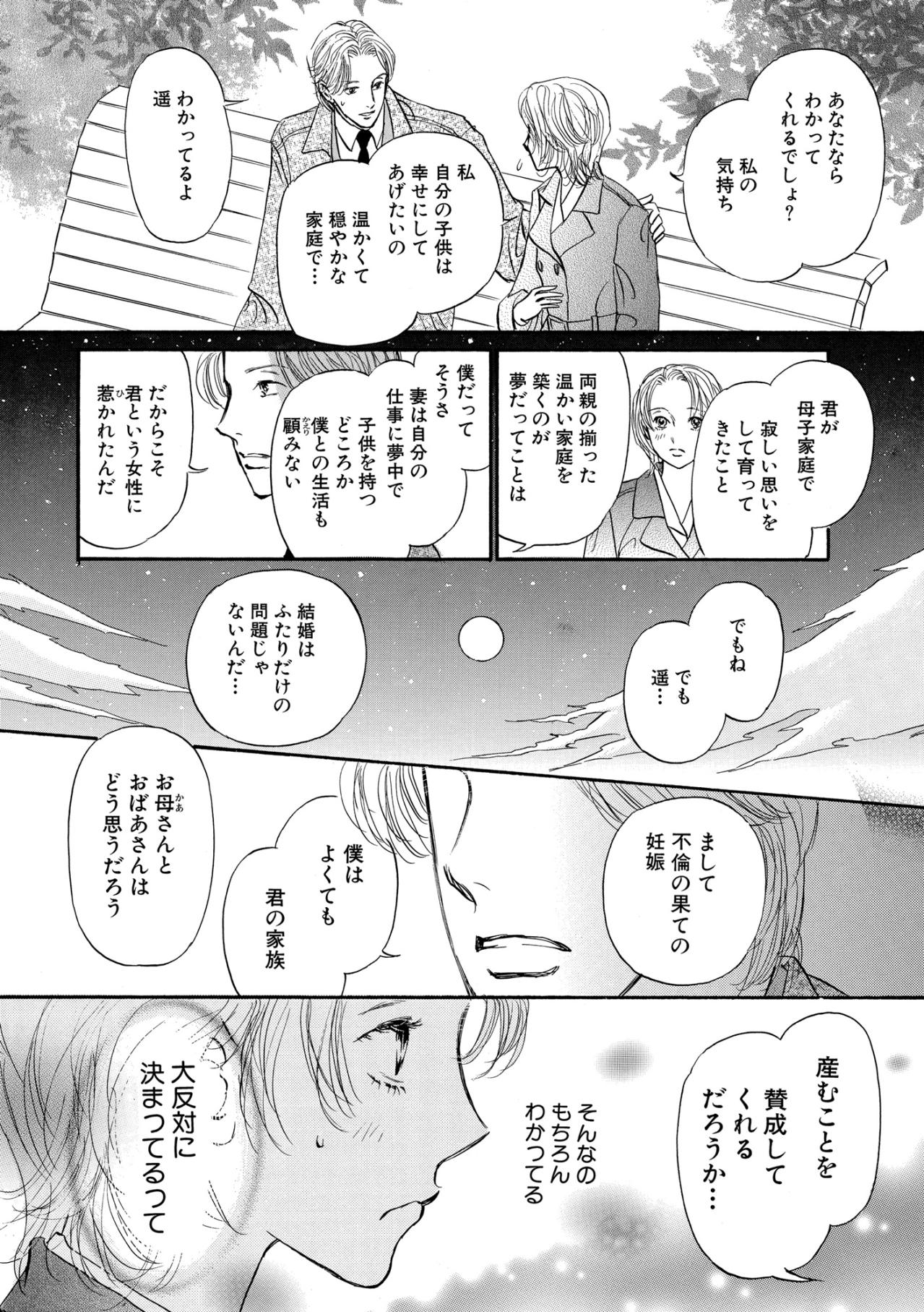 愛した人の子を授かった夜、30代女性が突きつけられた残酷な現実【お茶の間の時間#30】（画像5）