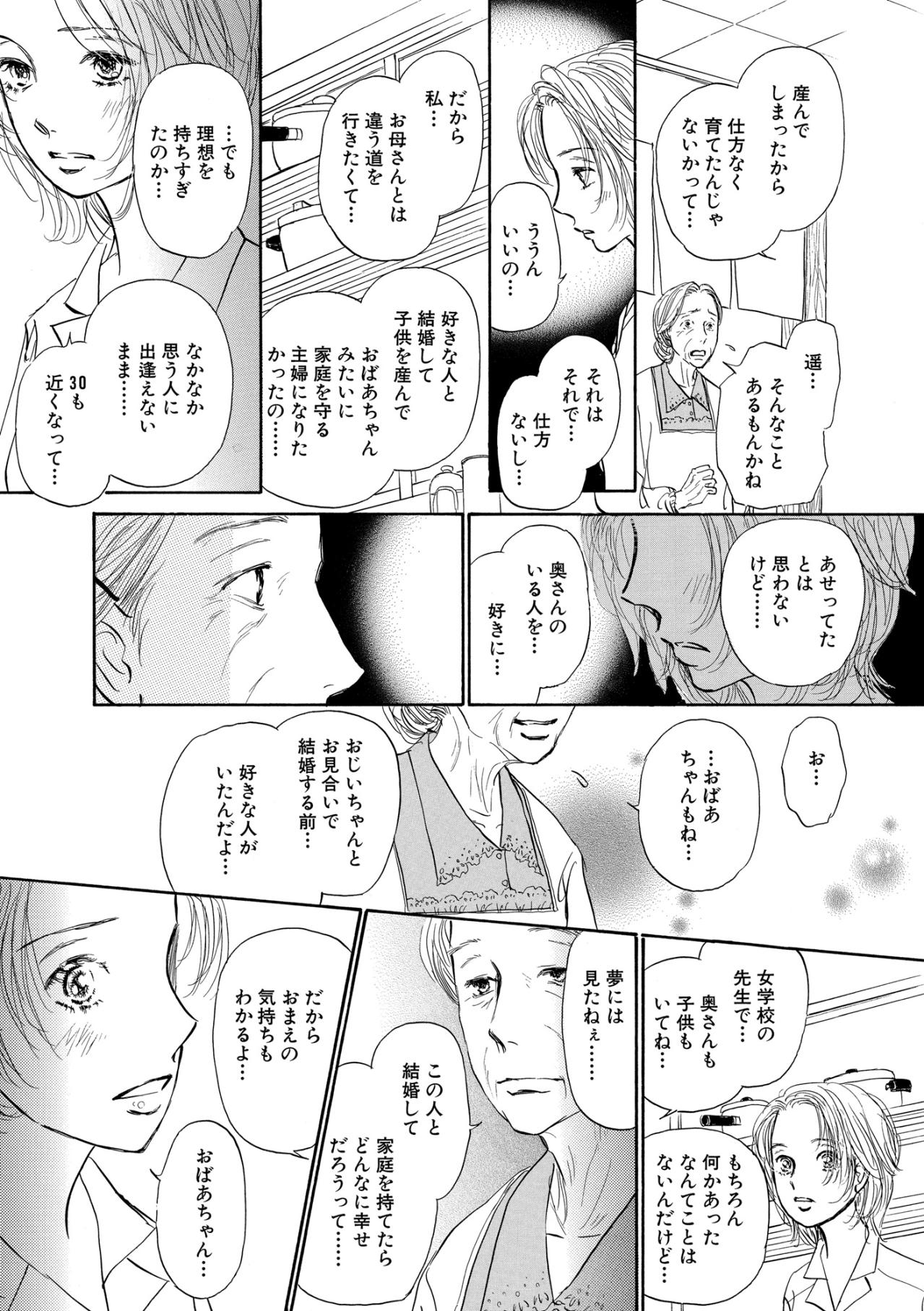 好きな人との未来を信じて。祖母がくれた“許し”と“背中押し”【お茶の間の時間#33】（画像3）