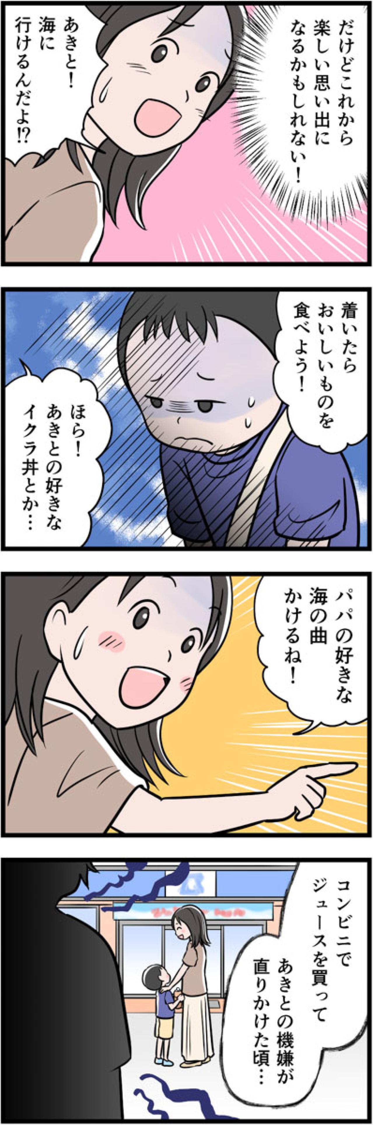 「出かけたくない」子どもの本心にさえキレる夫、場を取り繕う妻の努力はいかに？【うちの夫はモラハラでした #77】（画像3）