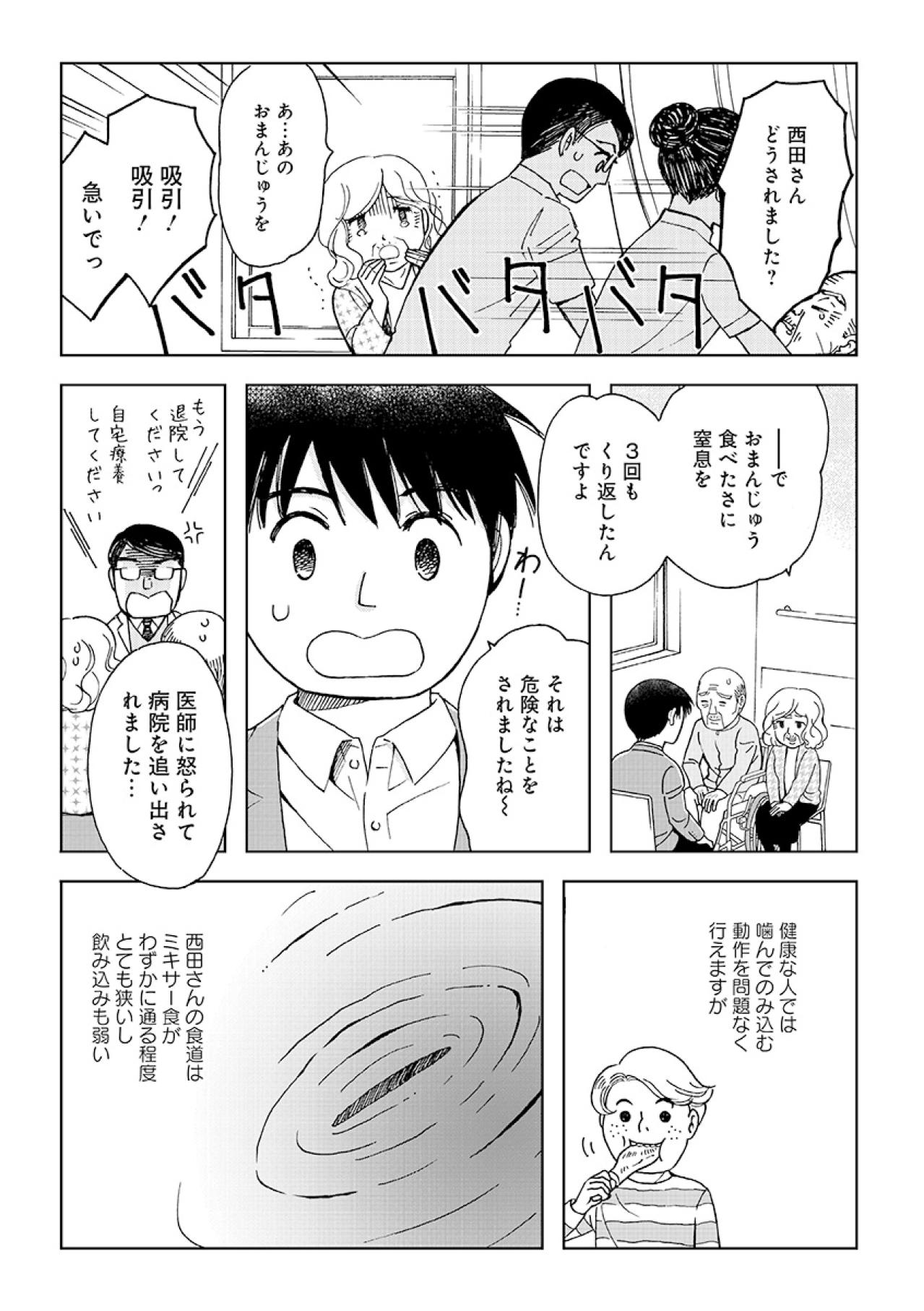 少しのつもりが命の危険に！おまんじゅうが高齢者の命取りになるのはなぜ？【お食い締め 口から食べられないアナタへ #2】（画像3）